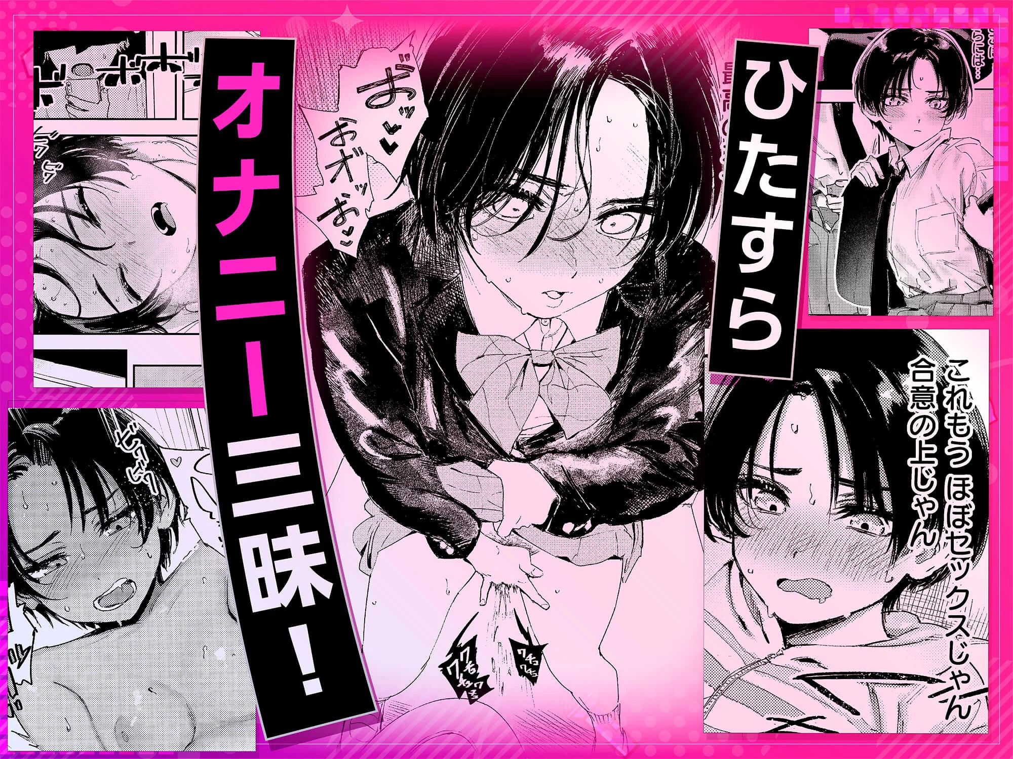 暇だしオナニーでもするか! 5ページ