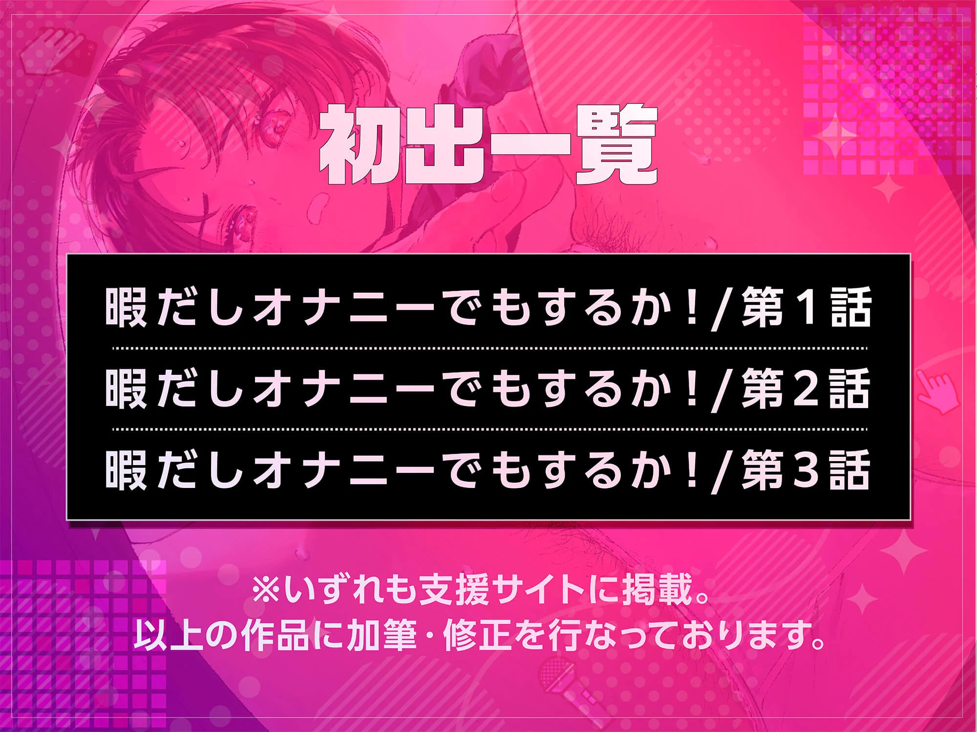 暇だしオナニーでもするか! 6ページ