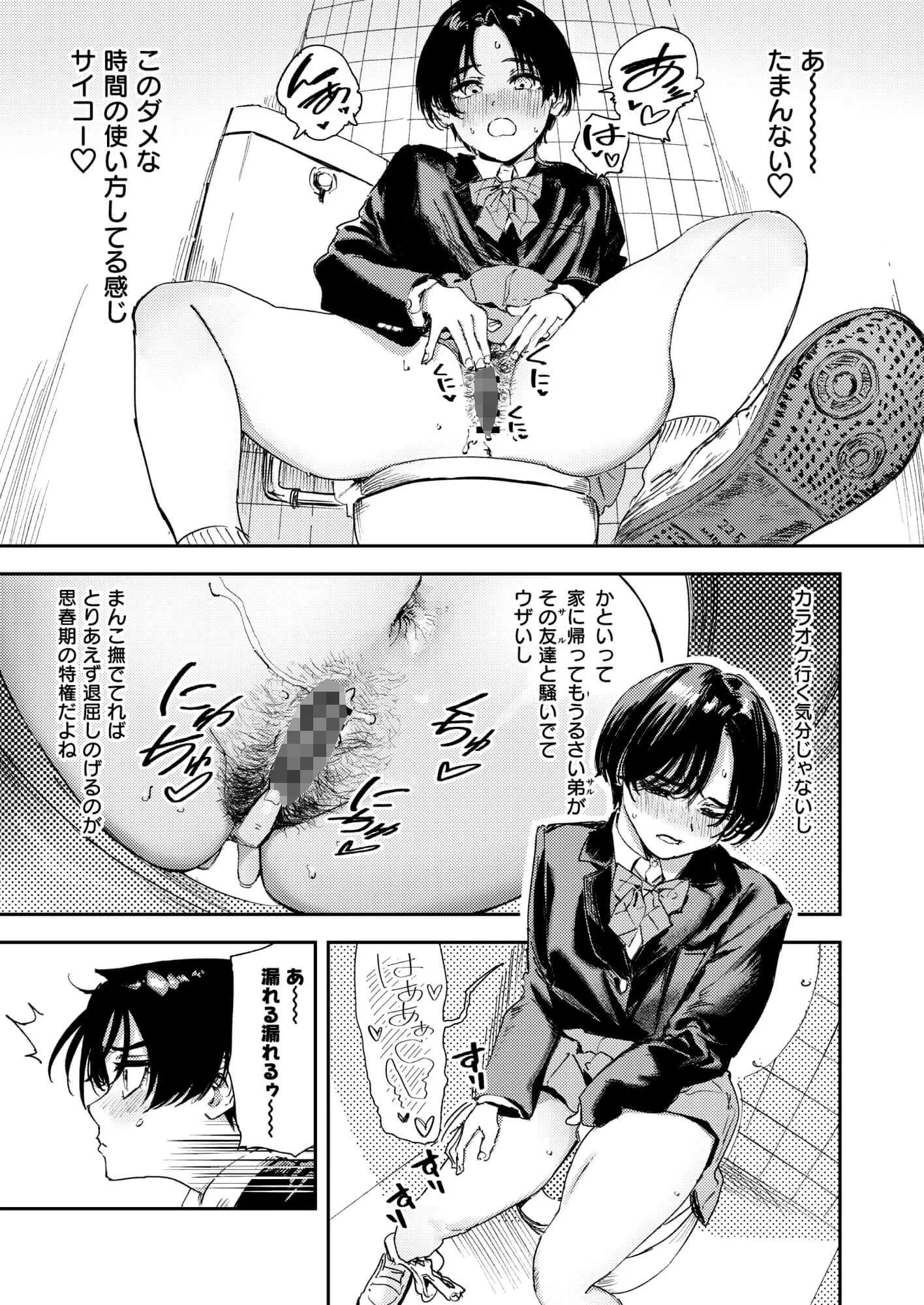 暇だしオナニーでもするか! 9ページ