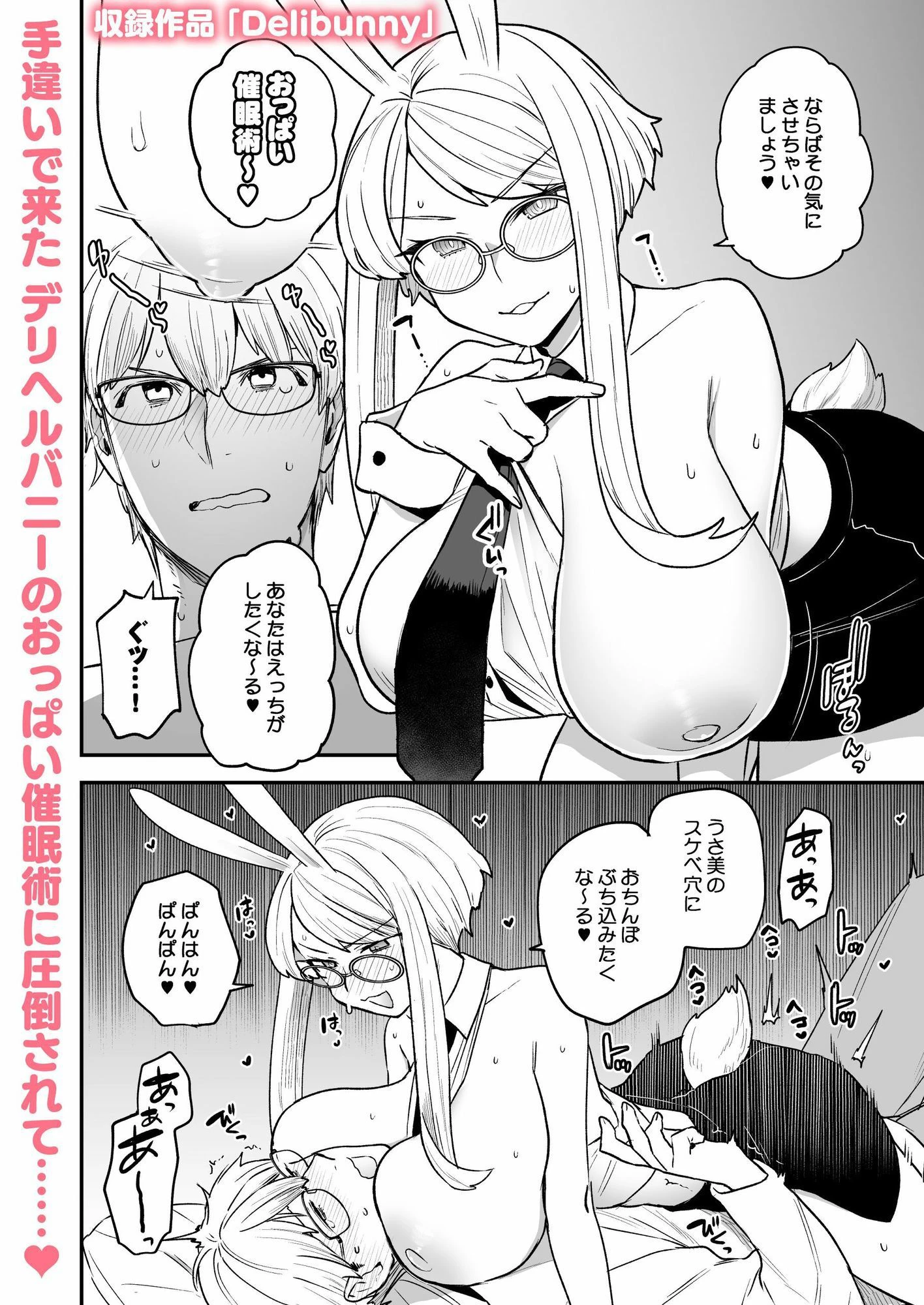 Delibunny vol.1 2ページ