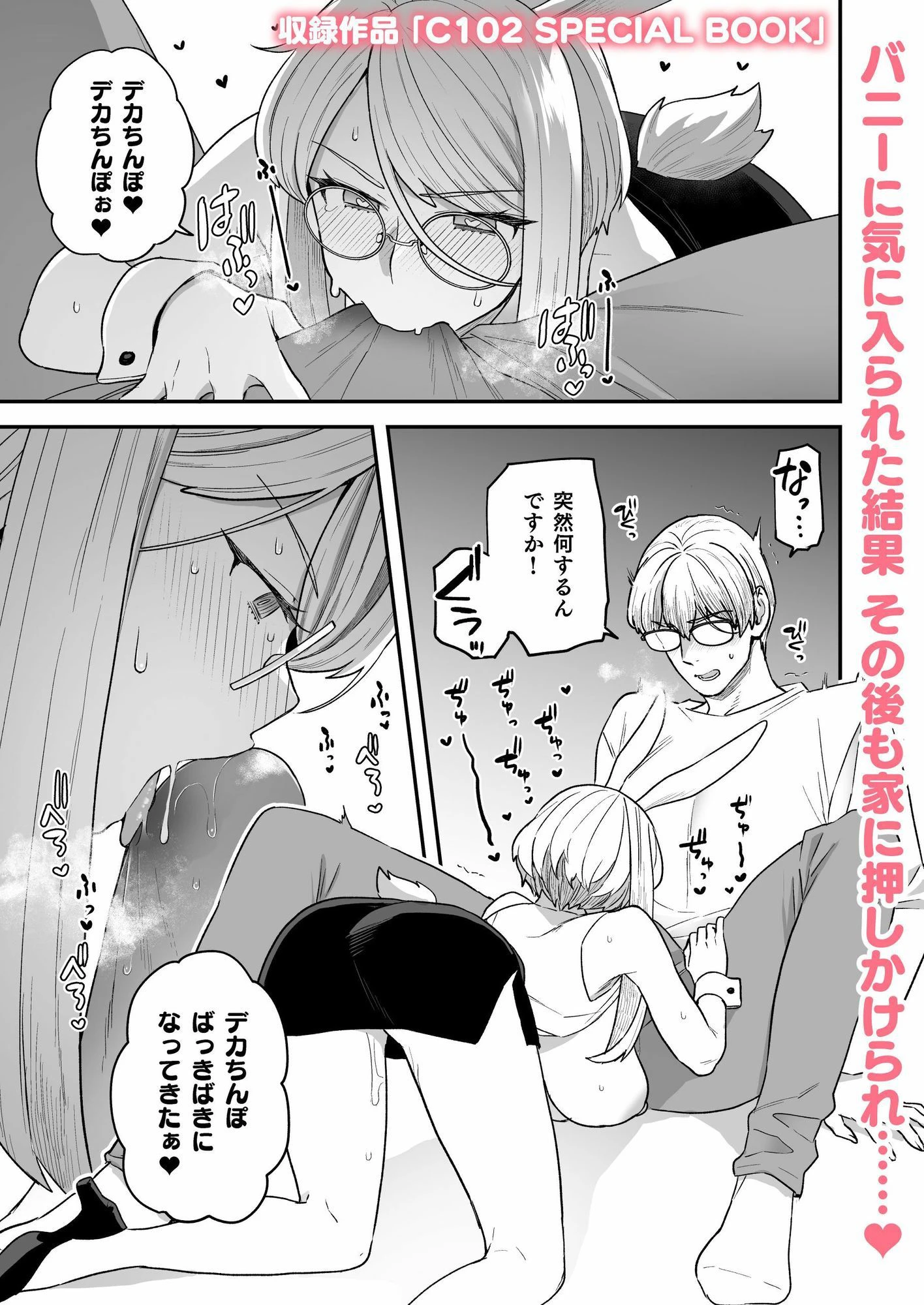 Delibunny vol.1 4ページ