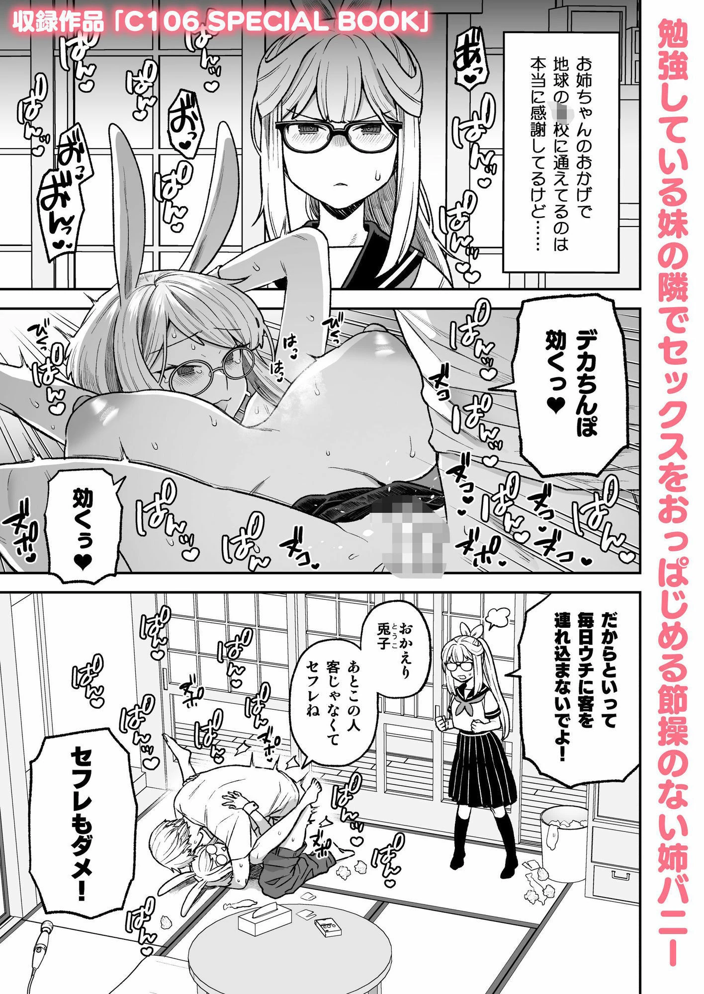 Delibunny vol.1 7ページ