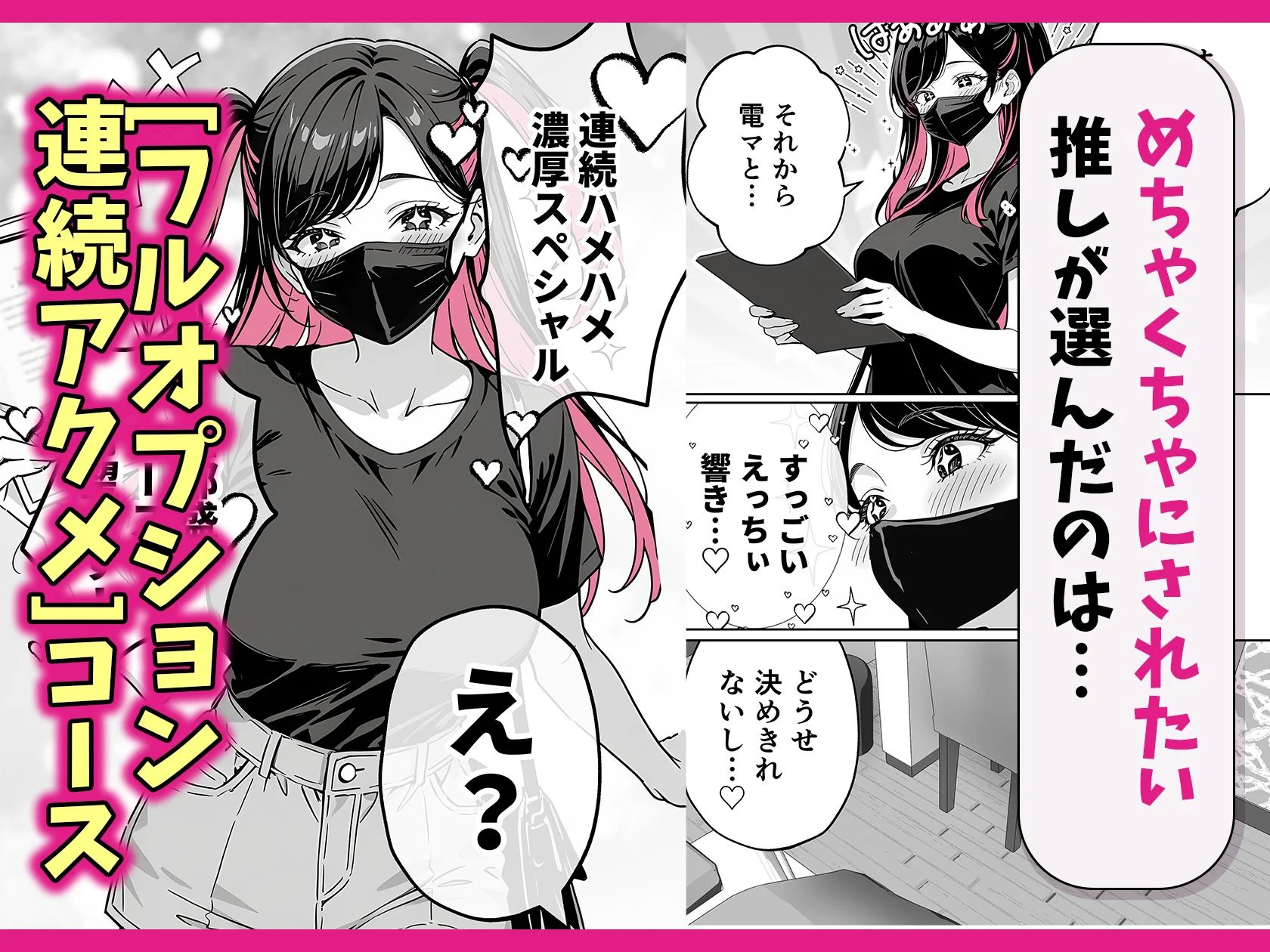 推しが俺のマッサージ店の裏オプ中毒になったんだが 4ページ