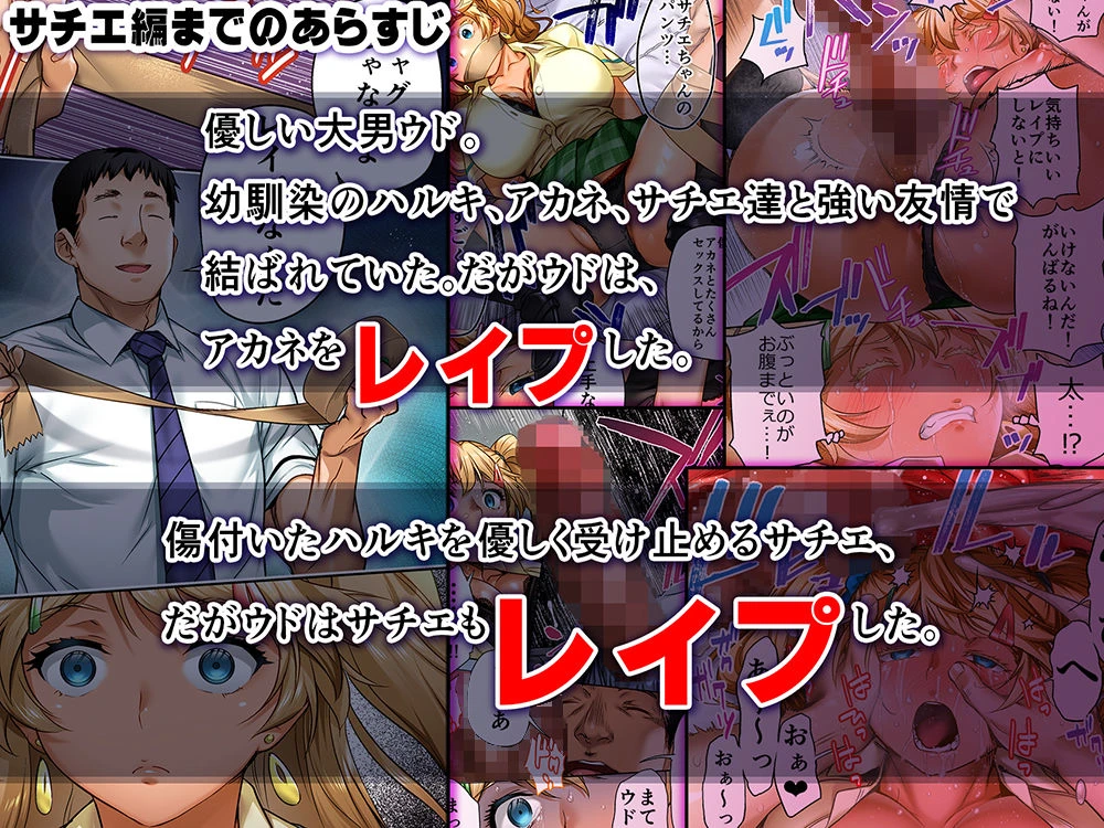 ウド「ユメも何回もレ●プすると気持ちよくなるんだ。」 4ページ