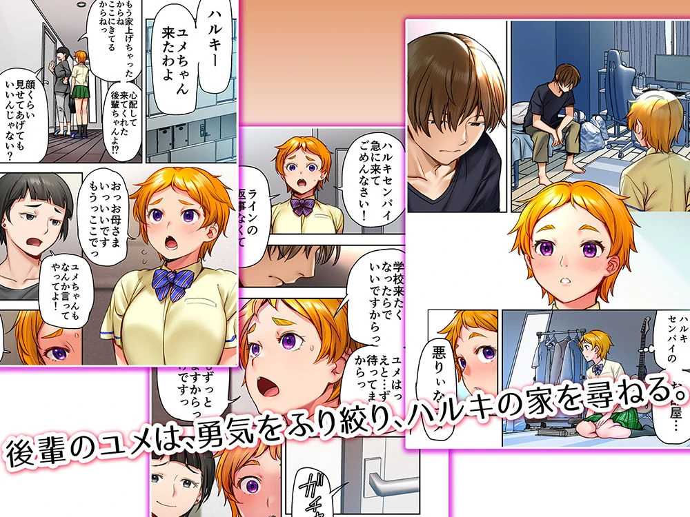 ウド「ユメも何回もレ●プすると気持ちよくなるんだ。」 6ページ