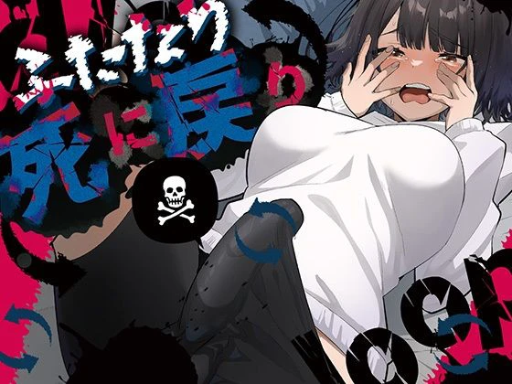 ふたなり死に戻りチャレンジ 〜射精したら死んじゃうけどあの子をイかせたい〜 エロ漫画 無料