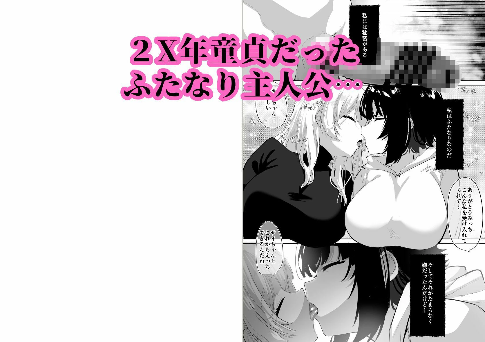 ふたなり死に戻りチャレンジ 〜射精したら死んじゃうけどあの子をイかせたい〜 2ページ