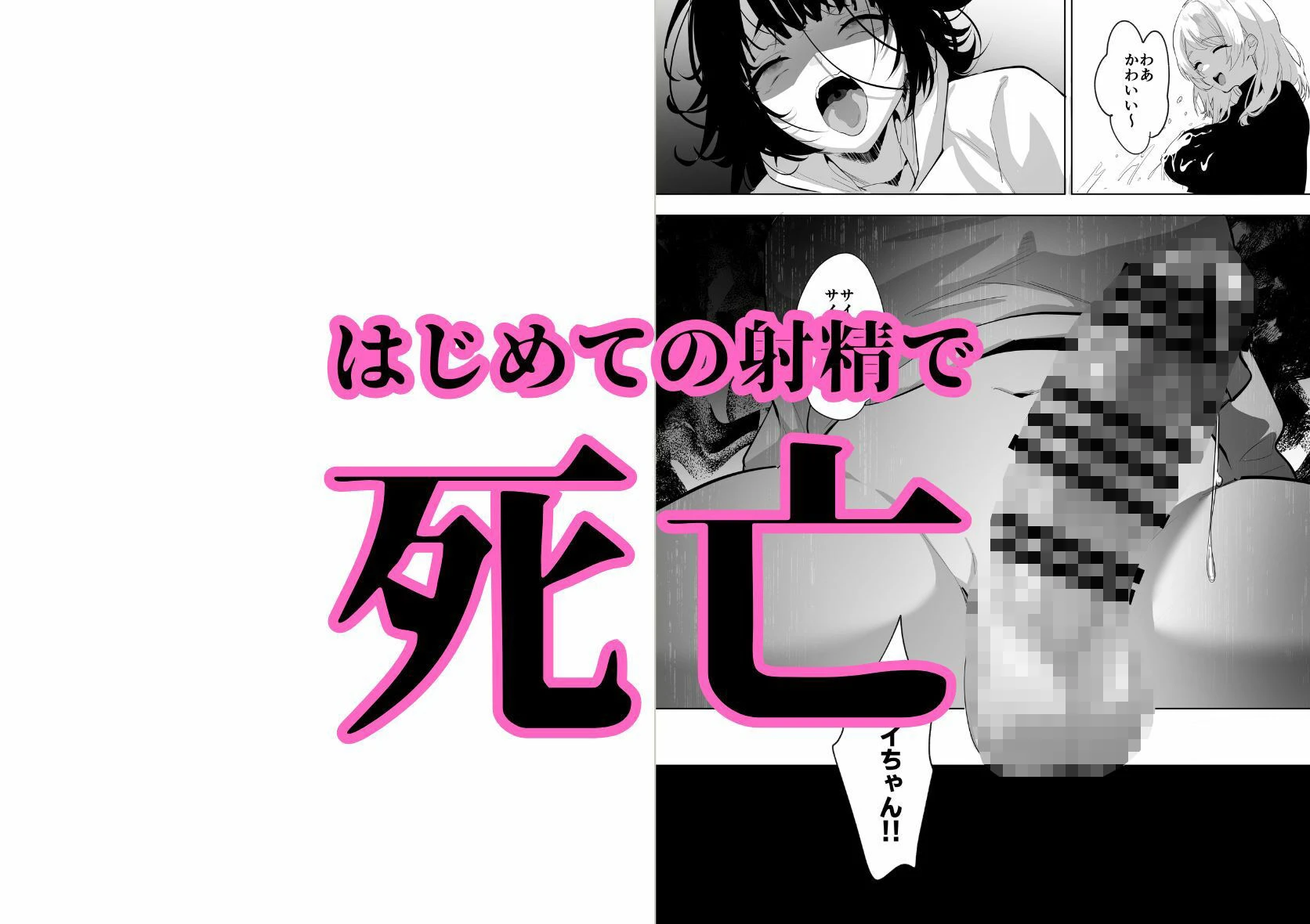 ふたなり死に戻りチャレンジ 〜射精したら死んじゃうけどあの子をイかせたい〜 4ページ