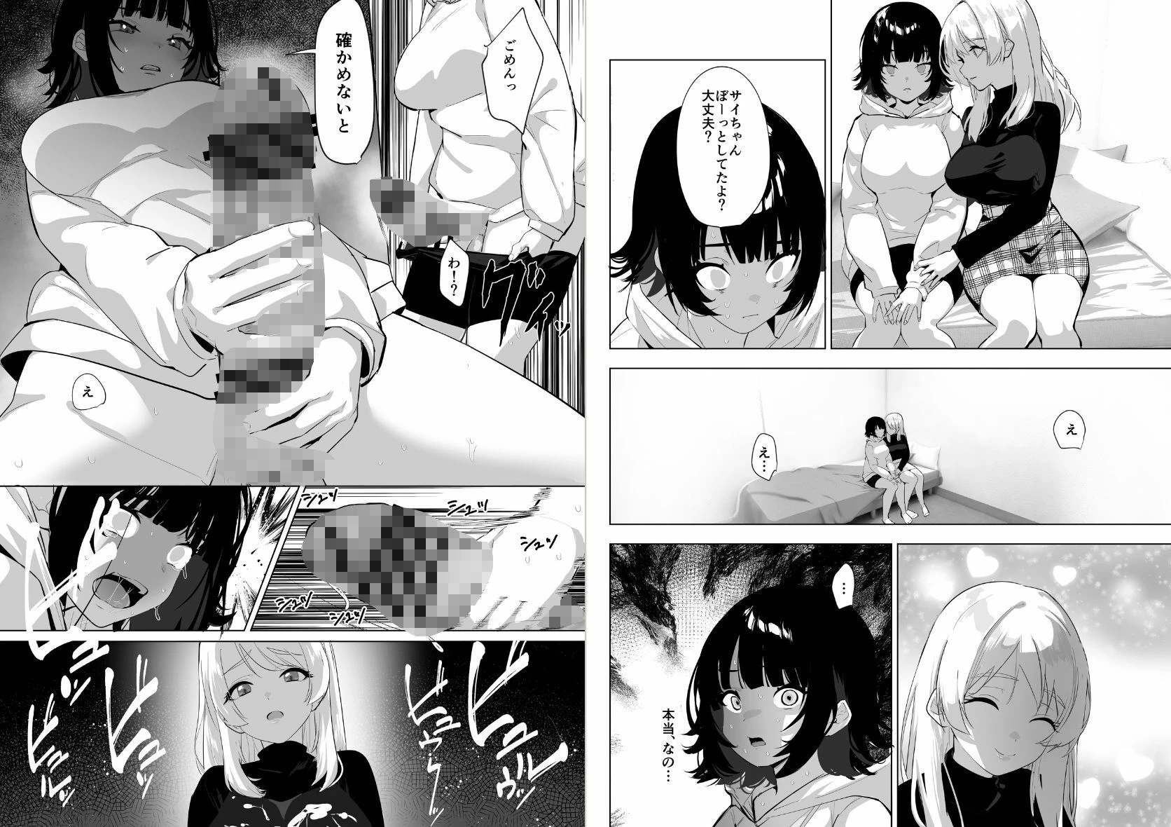 ふたなり死に戻りチャレンジ 〜射精したら死んじゃうけどあの子をイかせたい〜 8ページ