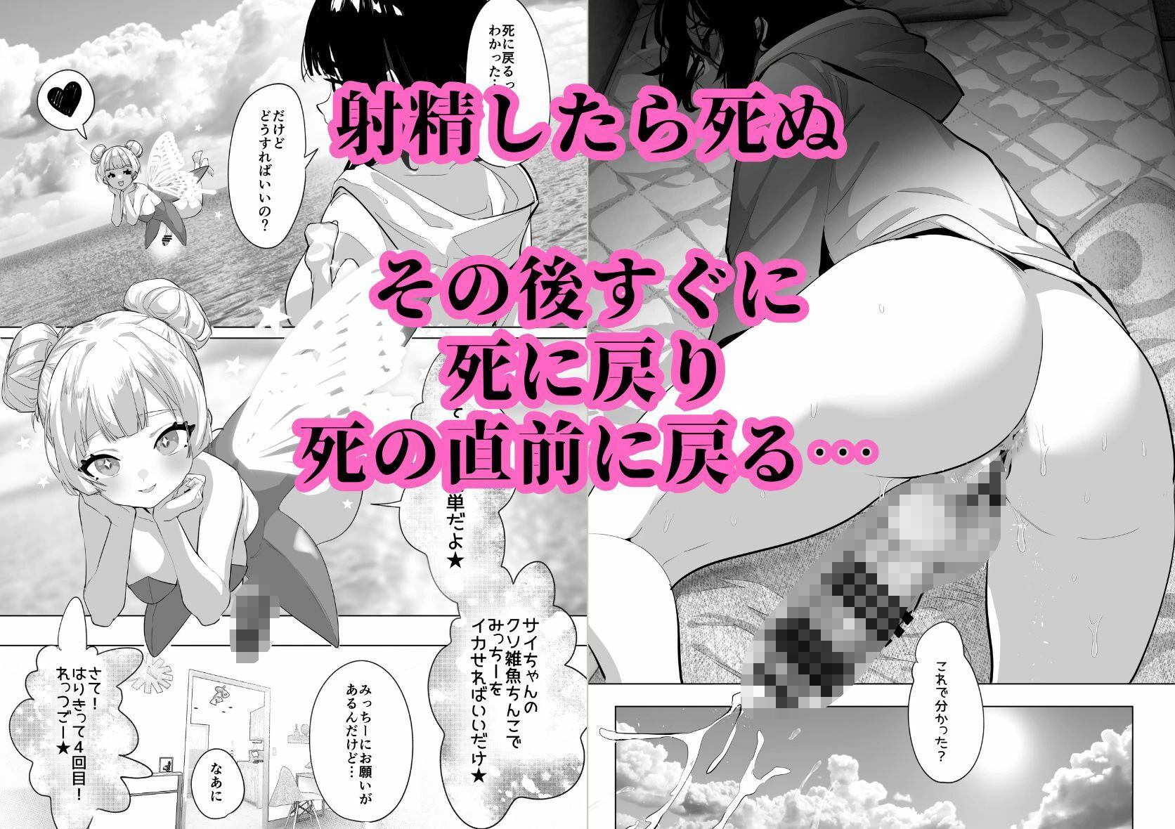 ふたなり死に戻りチャレンジ 〜射精したら死んじゃうけどあの子をイかせたい〜 9ページ