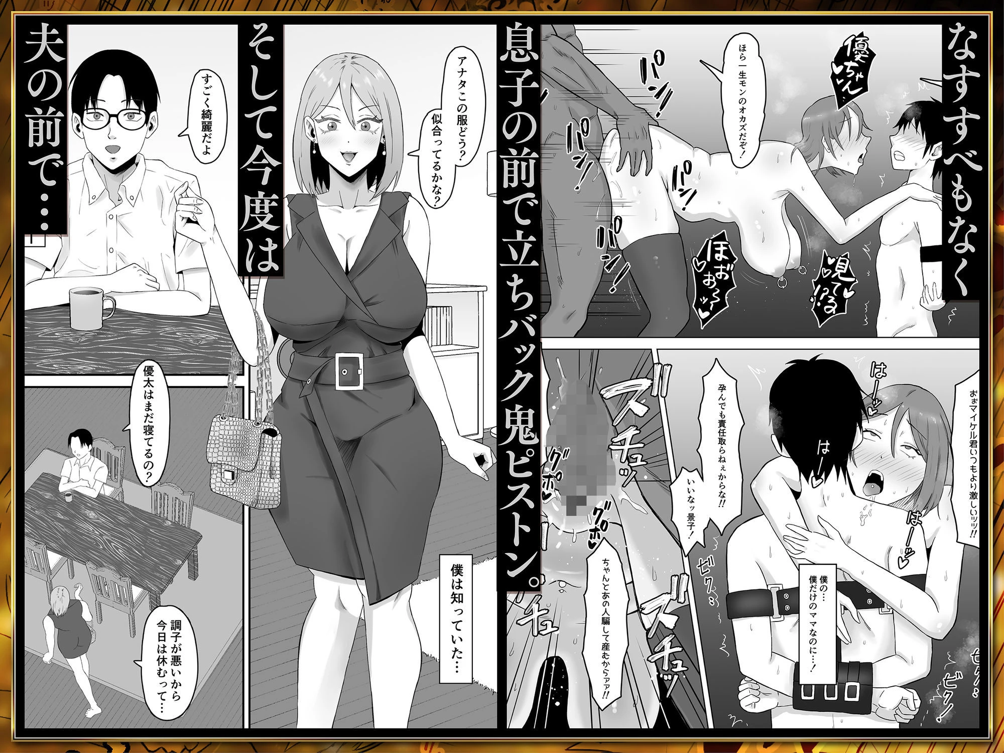 母バナレ総集編 5ページ