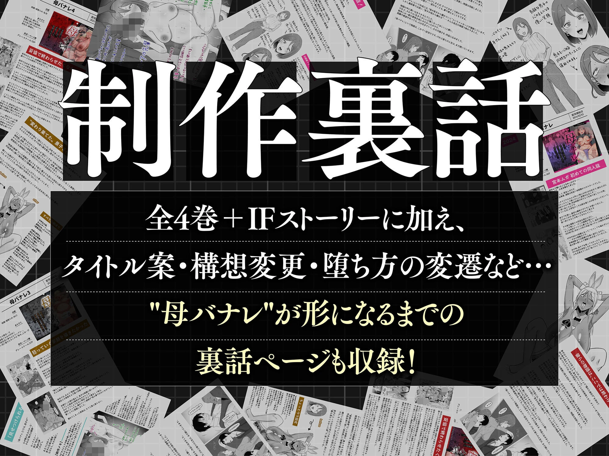 母バナレ総集編 10ページ