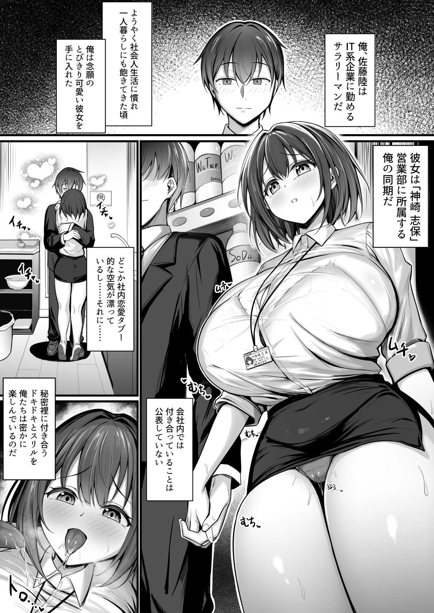 皆が狙ってる新卒ちゃんを寝取らせてみた  Rebirth 2ページ