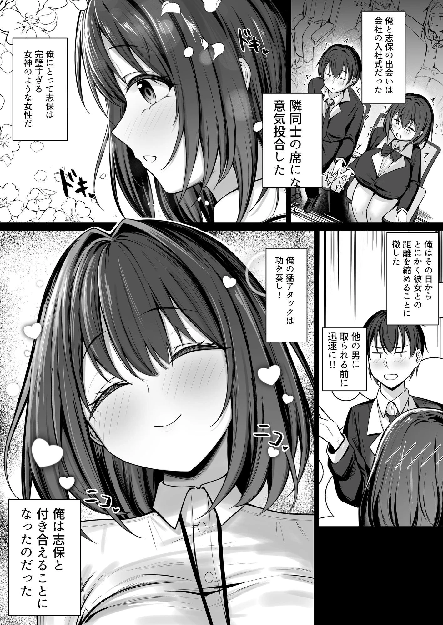 皆が狙ってる新卒ちゃんを寝取らせてみた  Rebirth 3ページ