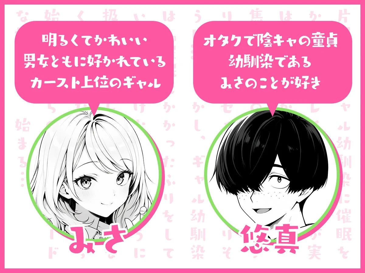 片想いのギャル幼馴染に催●をかけ恋人プレイを満喫!だが実は催●にかかってなくて!?焦ったものの、両想いだと分かり、甘々なセックスが始まりそうに…。しかし、ギャル幼馴染は「催●にかかったふりをしていた間に受けた、モノのように扱われるプレイ」が忘れられなくなっていた。歪んだ関係から始まった僕らの、甘くてハードな性活が今、始まる… 2ページ