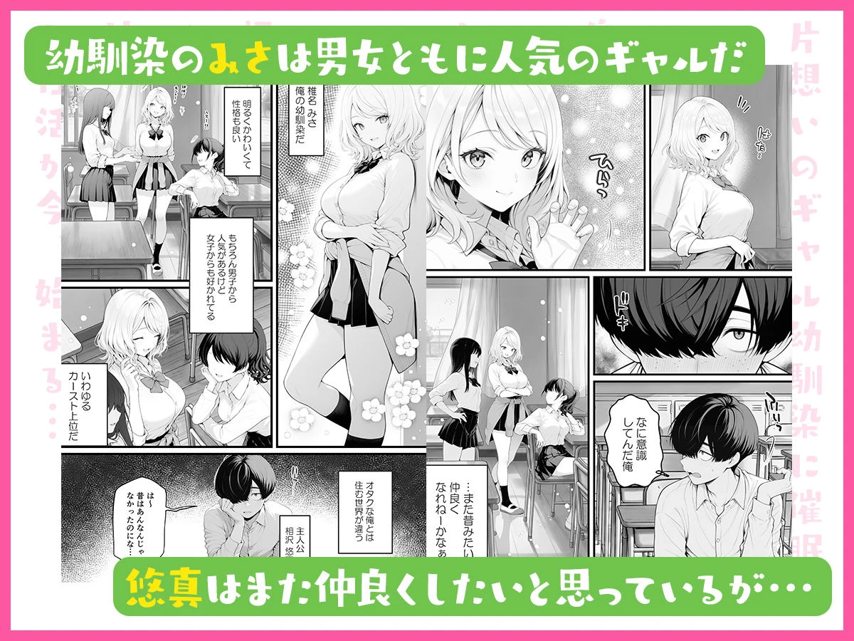 片想いのギャル幼馴染に催●をかけ恋人プレイを満喫!だが実は催●にかかってなくて!?焦ったものの、両想いだと分かり、甘々なセックスが始まりそうに…。しかし、ギャル幼馴染は「催●にかかったふりをしていた間に受けた、モノのように扱われるプレイ」が忘れられなくなっていた。歪んだ関係から始まった僕らの、甘くてハードな性活が今、始まる… 3ページ