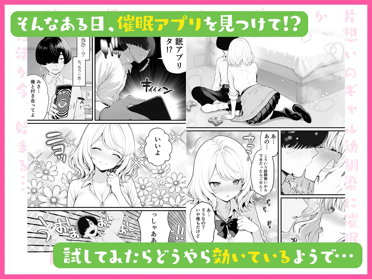 片想いのギャル幼馴染に催●をかけ恋人プレイを満喫!だが実は催●にかかってなくて!?焦ったものの、両想いだと分かり、甘々なセックスが始まりそうに…。しかし、ギャル幼馴染は「催●にかかったふりをしていた間に受けた、モノのように扱われるプレイ」が忘れられなくなっていた。歪んだ関係から始まった僕らの、甘くてハードな性活が今、始まる… 4ページ