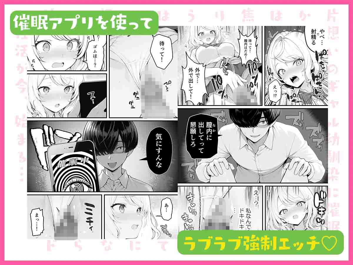 片想いのギャル幼馴染に催●をかけ恋人プレイを満喫!だが実は催●にかかってなくて!?焦ったものの、両想いだと分かり、甘々なセックスが始まりそうに…。しかし、ギャル幼馴染は「催●にかかったふりをしていた間に受けた、モノのように扱われるプレイ」が忘れられなくなっていた。歪んだ関係から始まった僕らの、甘くてハードな性活が今、始まる… 5ページ