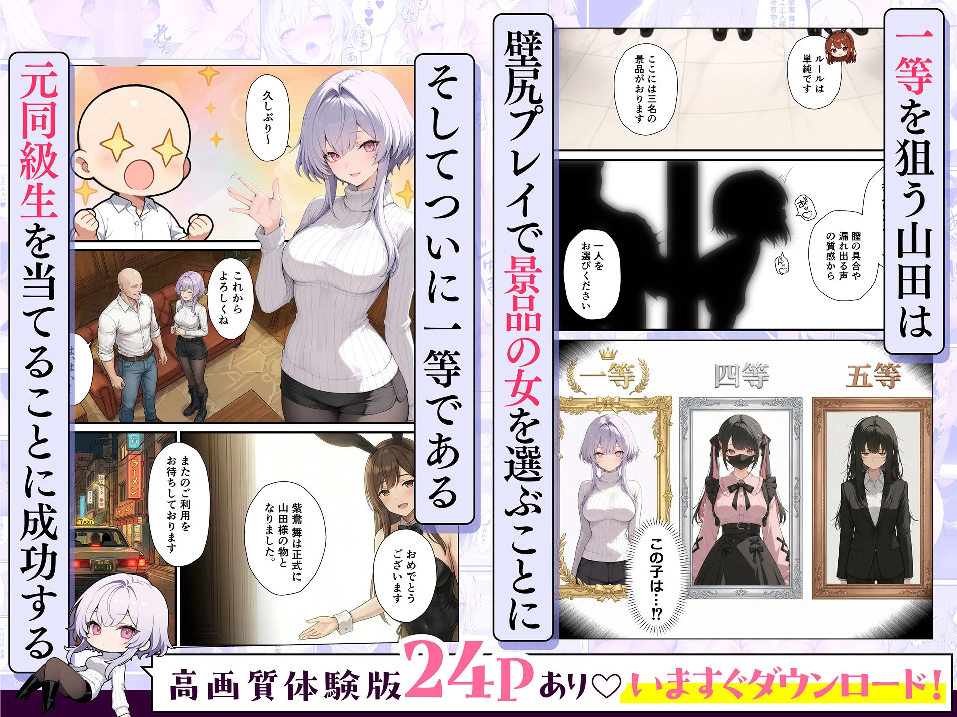 一獲千女〜女が当たる宝くじで一等を当てた男〜【片想いしていた同級生編】 3ページ