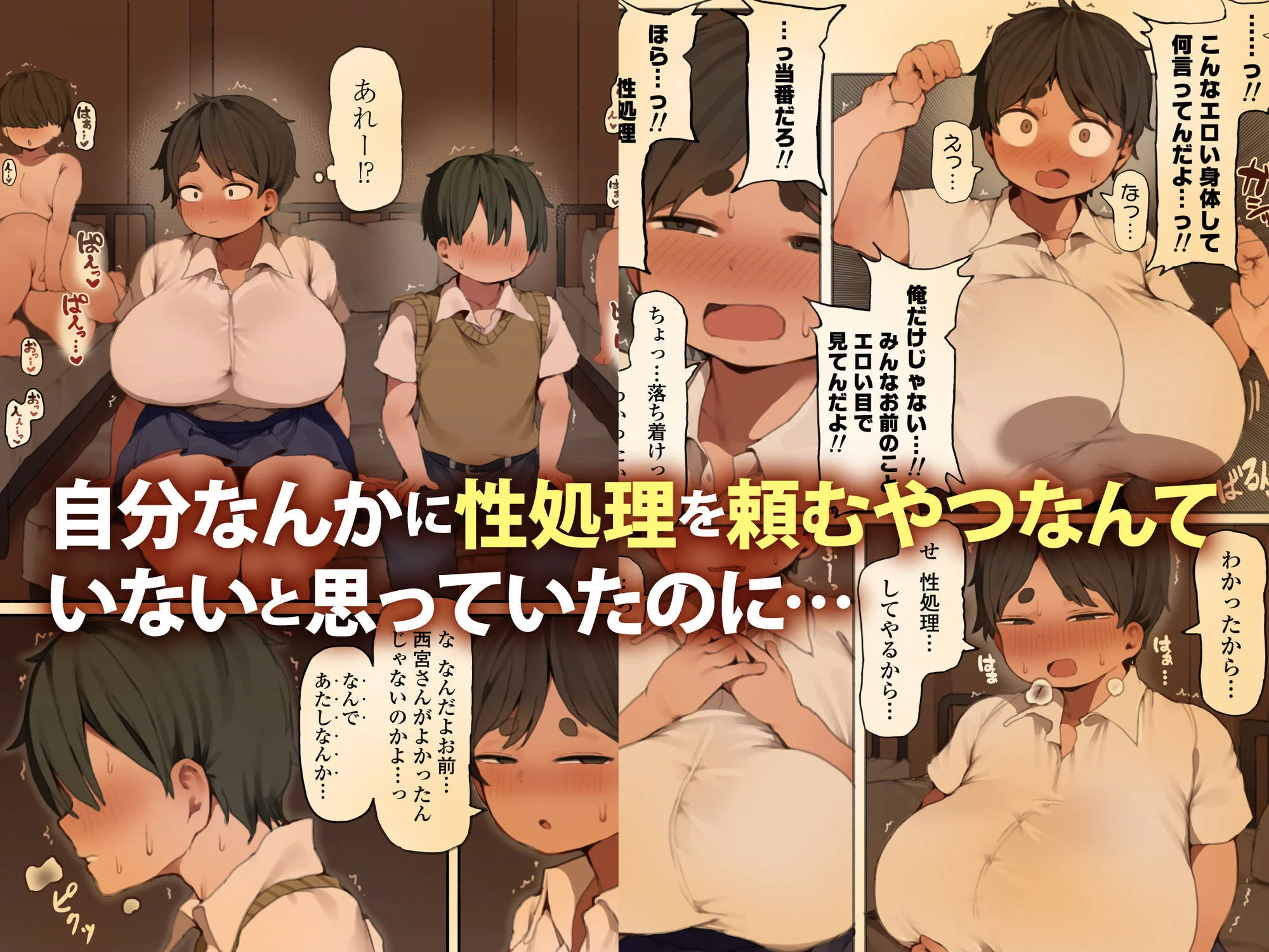 自分の体の魅力に気づいていない爆乳ムチムチ同級生に性処理してもらう話。 3ページ