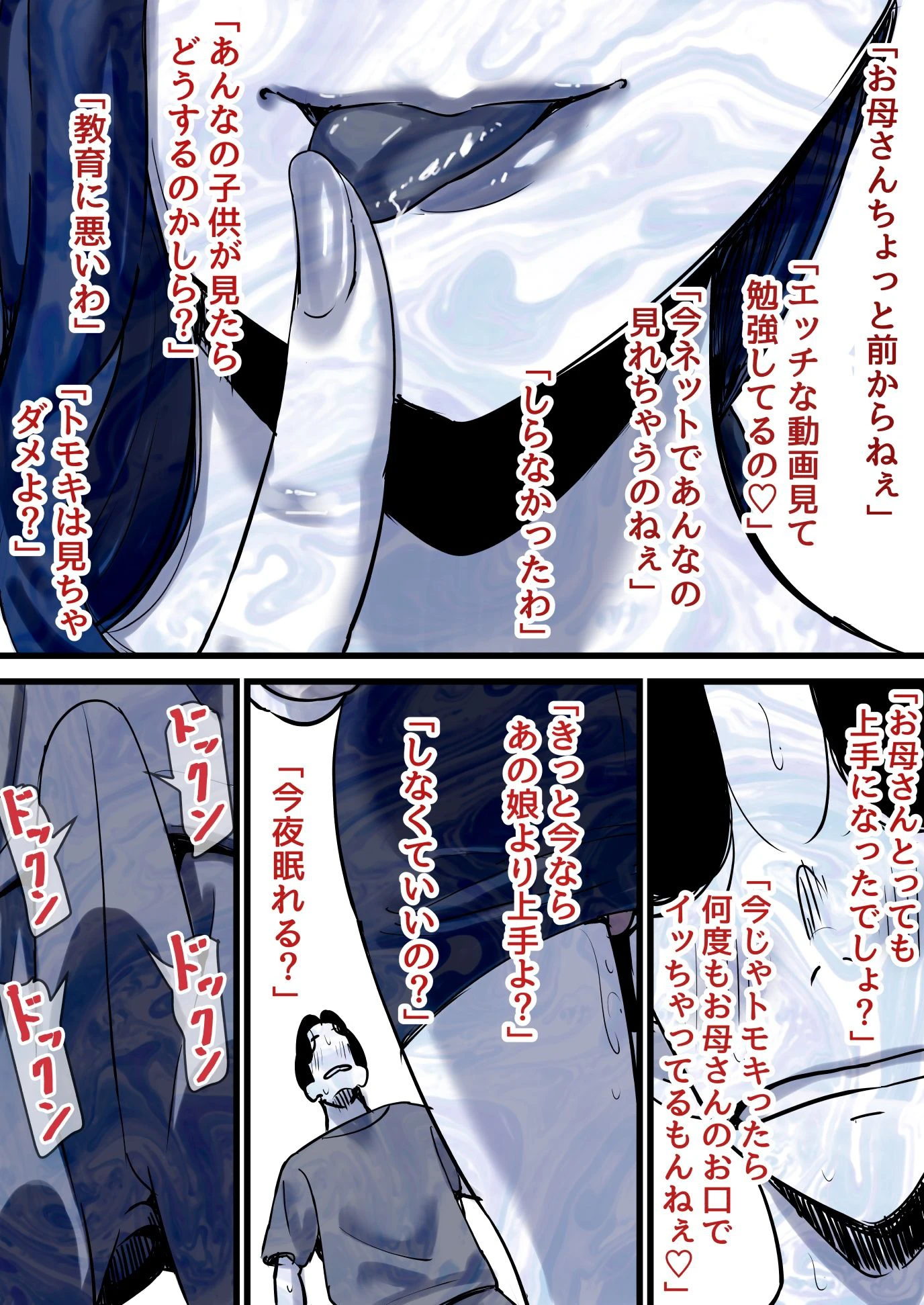 母と堕ちていく  part12 8ページ