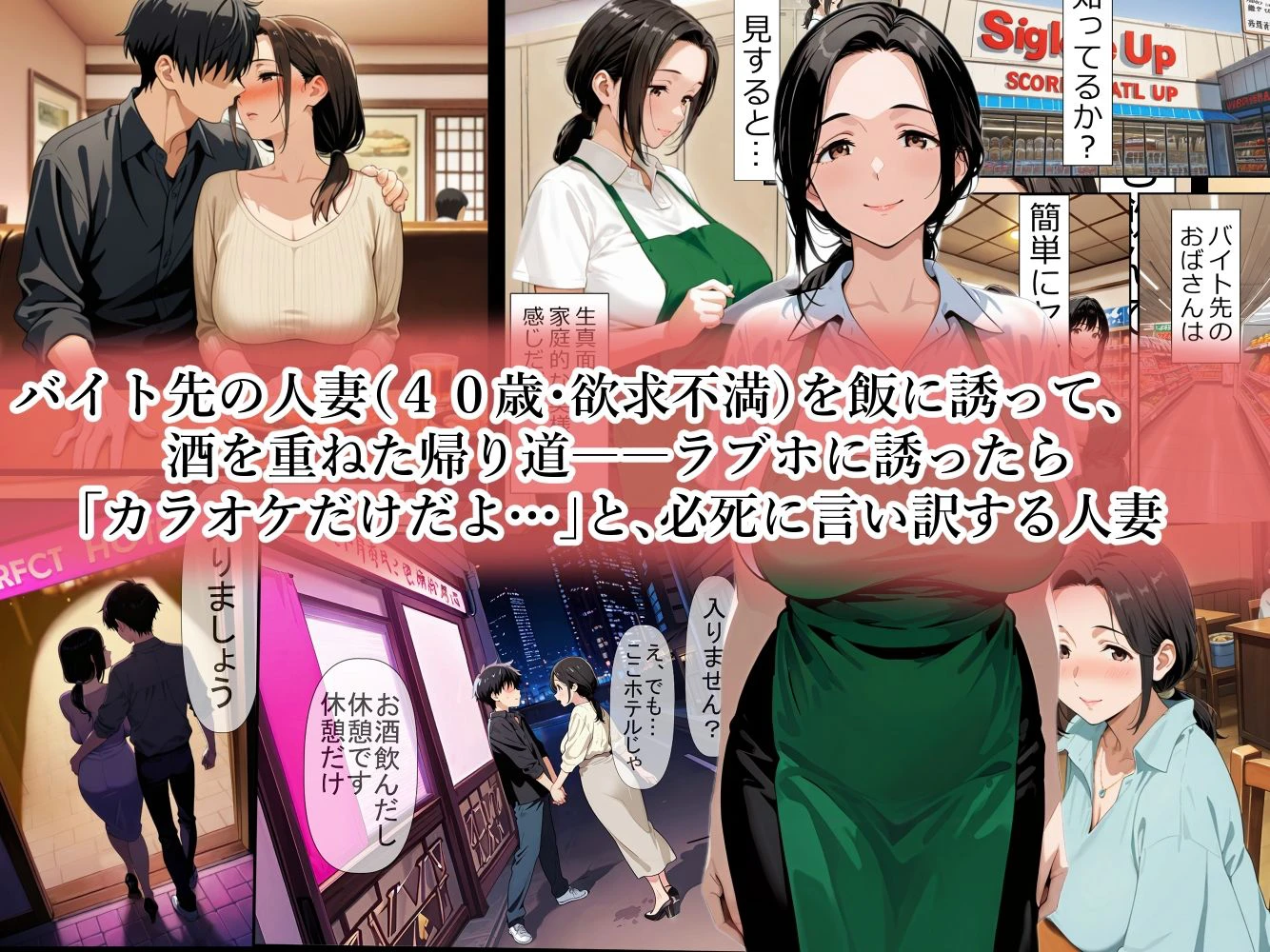 バイト先のパート主婦(40歳)を、 お持ち帰りしたら…欲求不満の膣は硬いチンポ一本即墜ちオナホ化 野沢幸恵(40歳)セックスレス歴・3年 2ページ