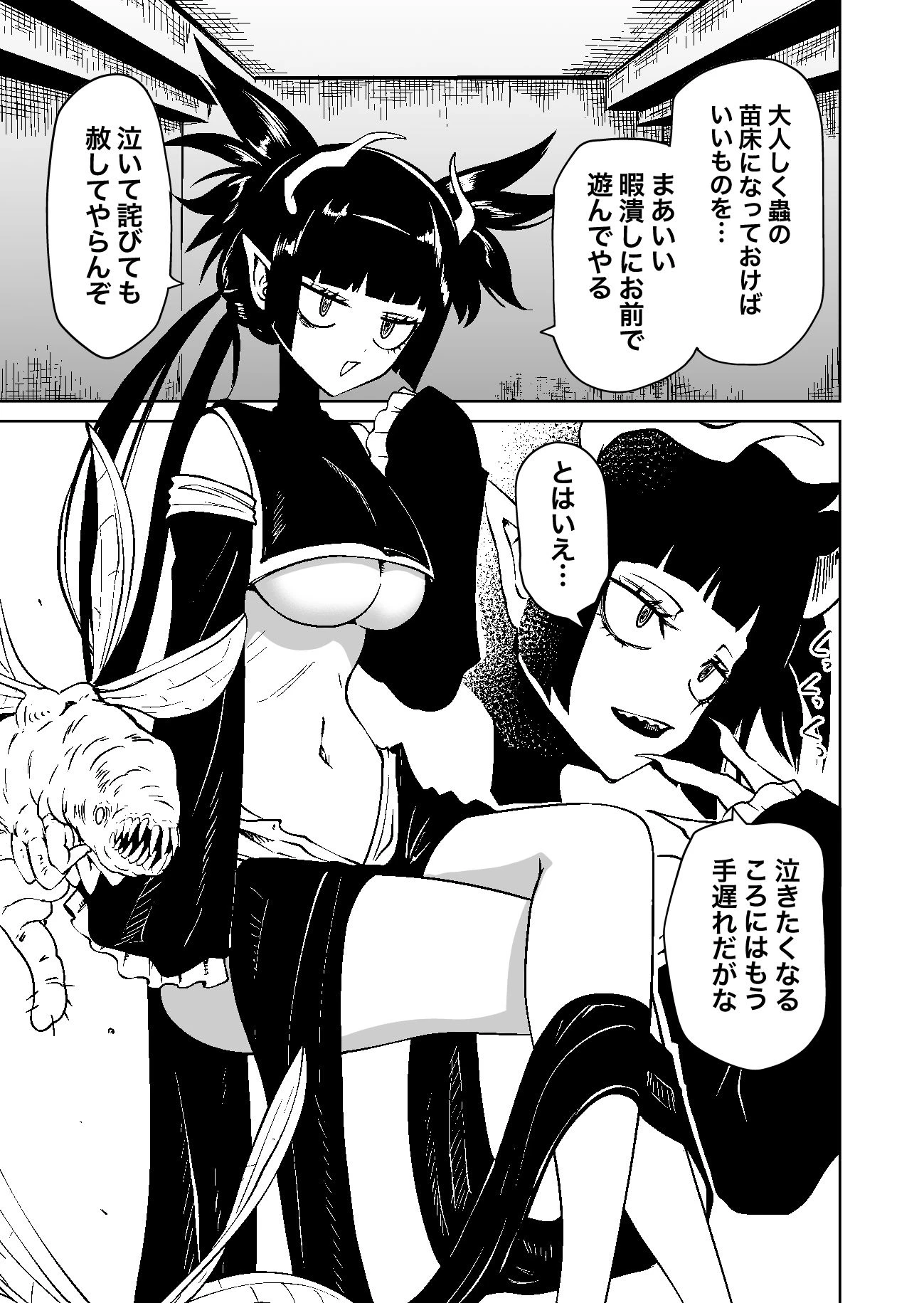 認識遮断で無様負け 4ページ