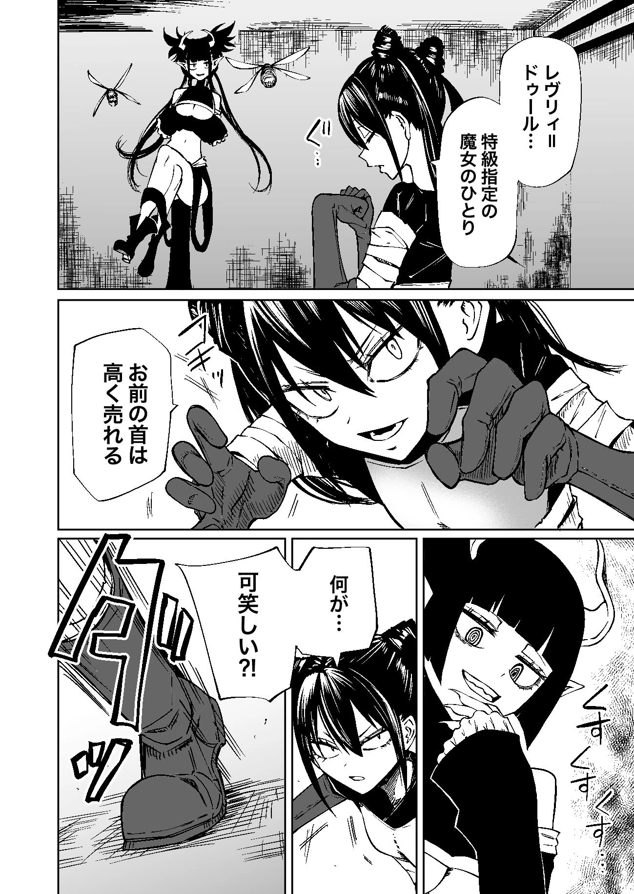 認識遮断で無様負け 5ページ