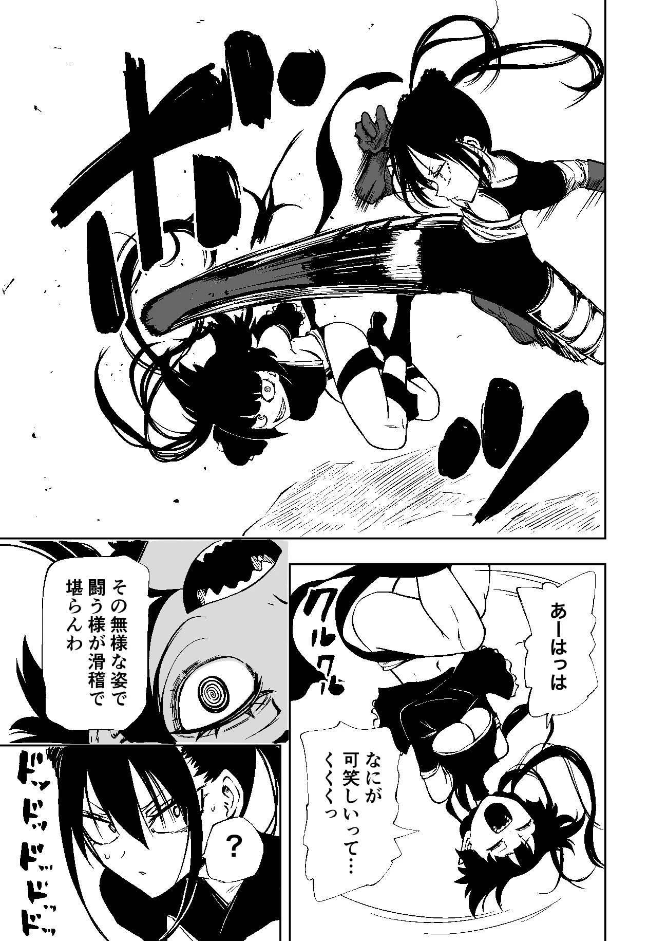 認識遮断で無様負け 6ページ