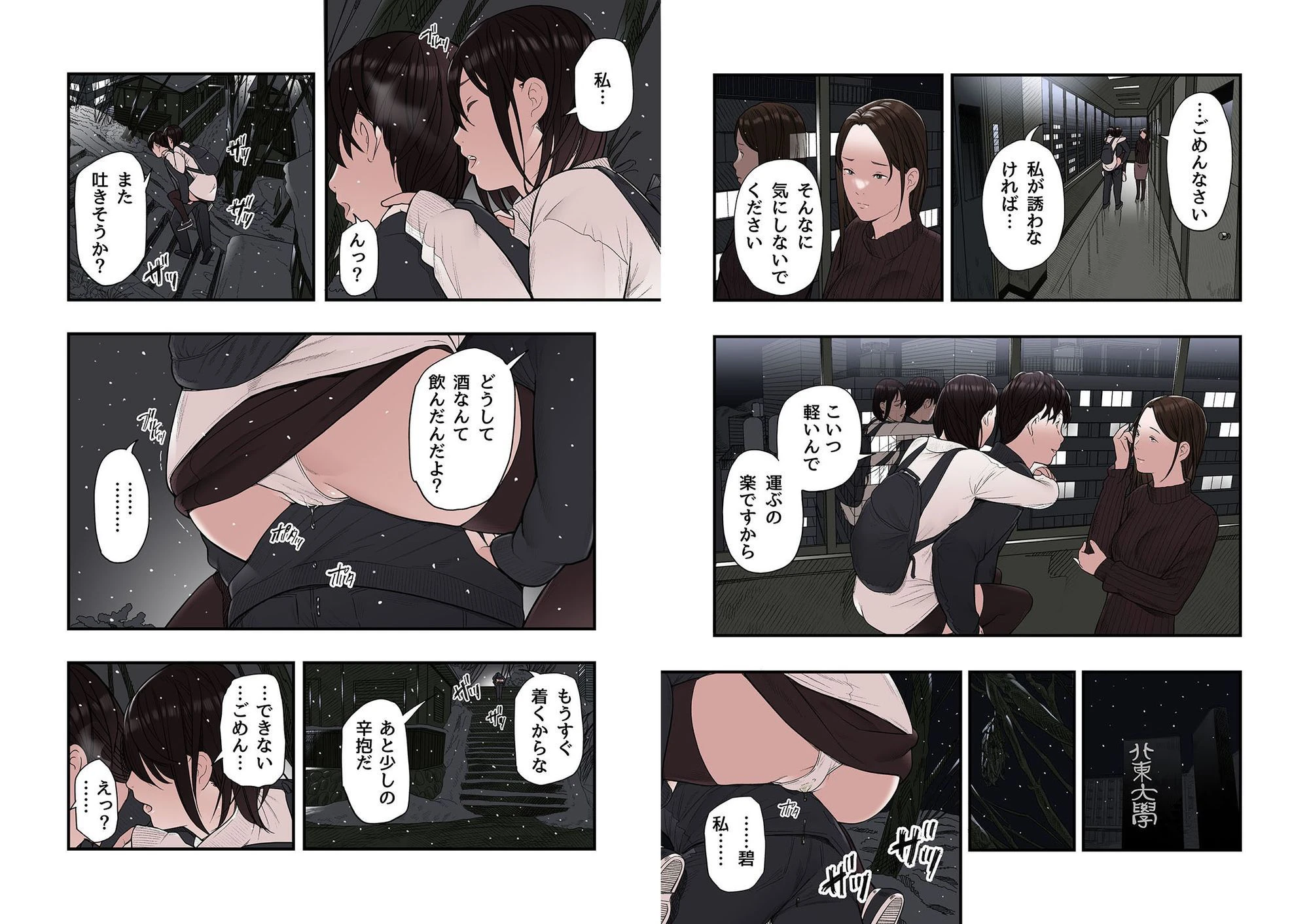 一応、シェアハウスの管理人なんですが・・・最終話 4ページ