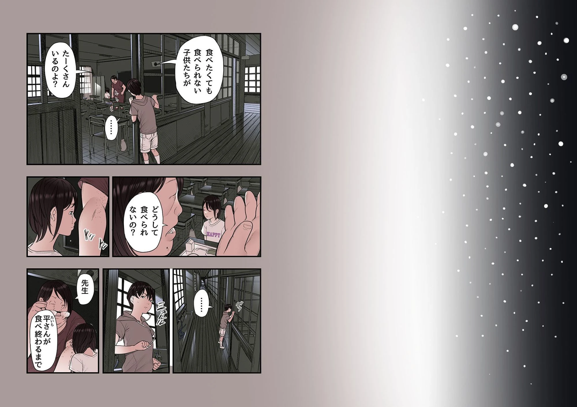 一応、シェアハウスの管理人なんですが・・・最終話 5ページ