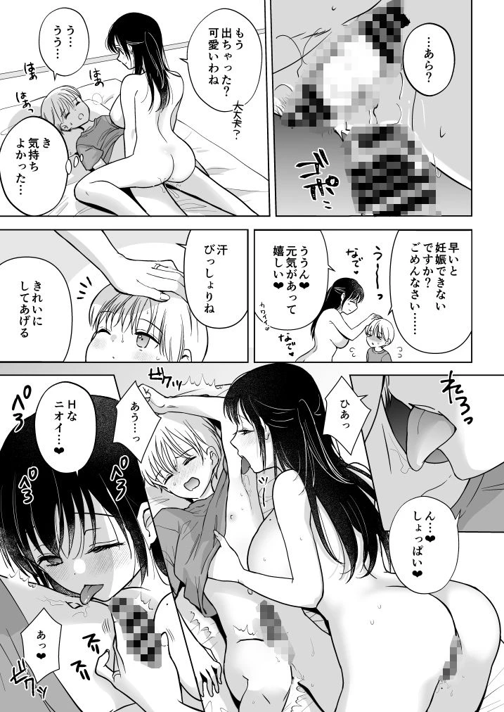 いっぱいわけてね 4ページ