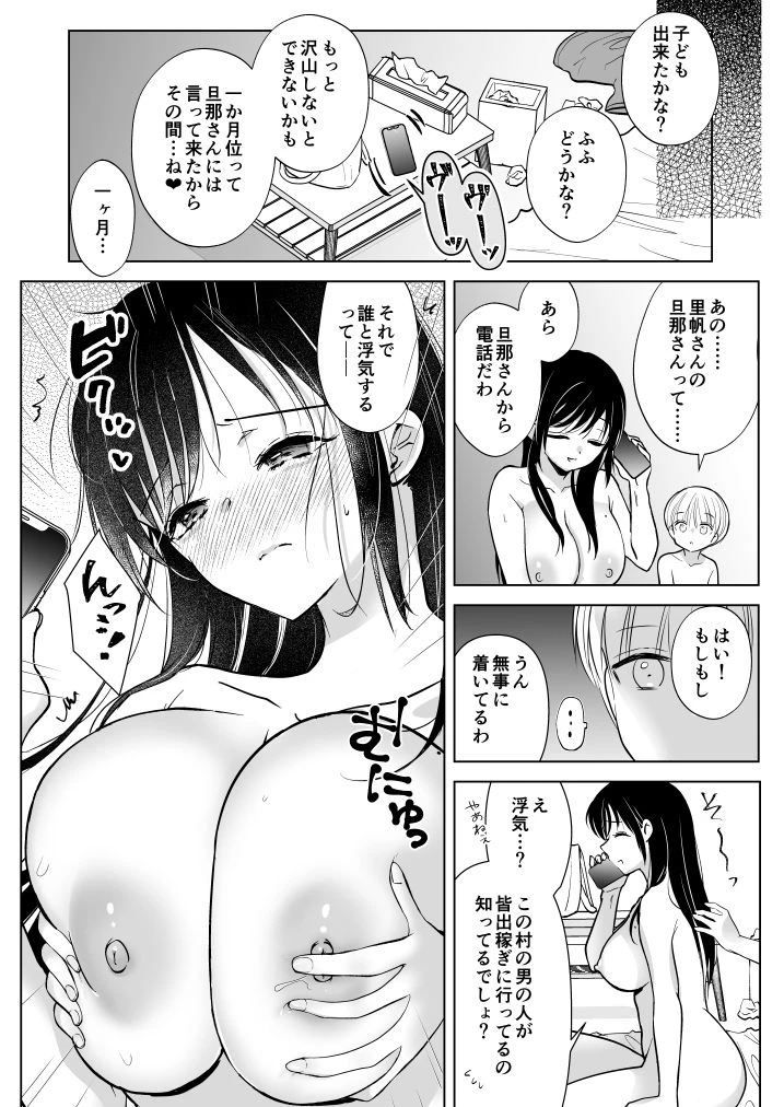 いっぱいわけてね 6ページ