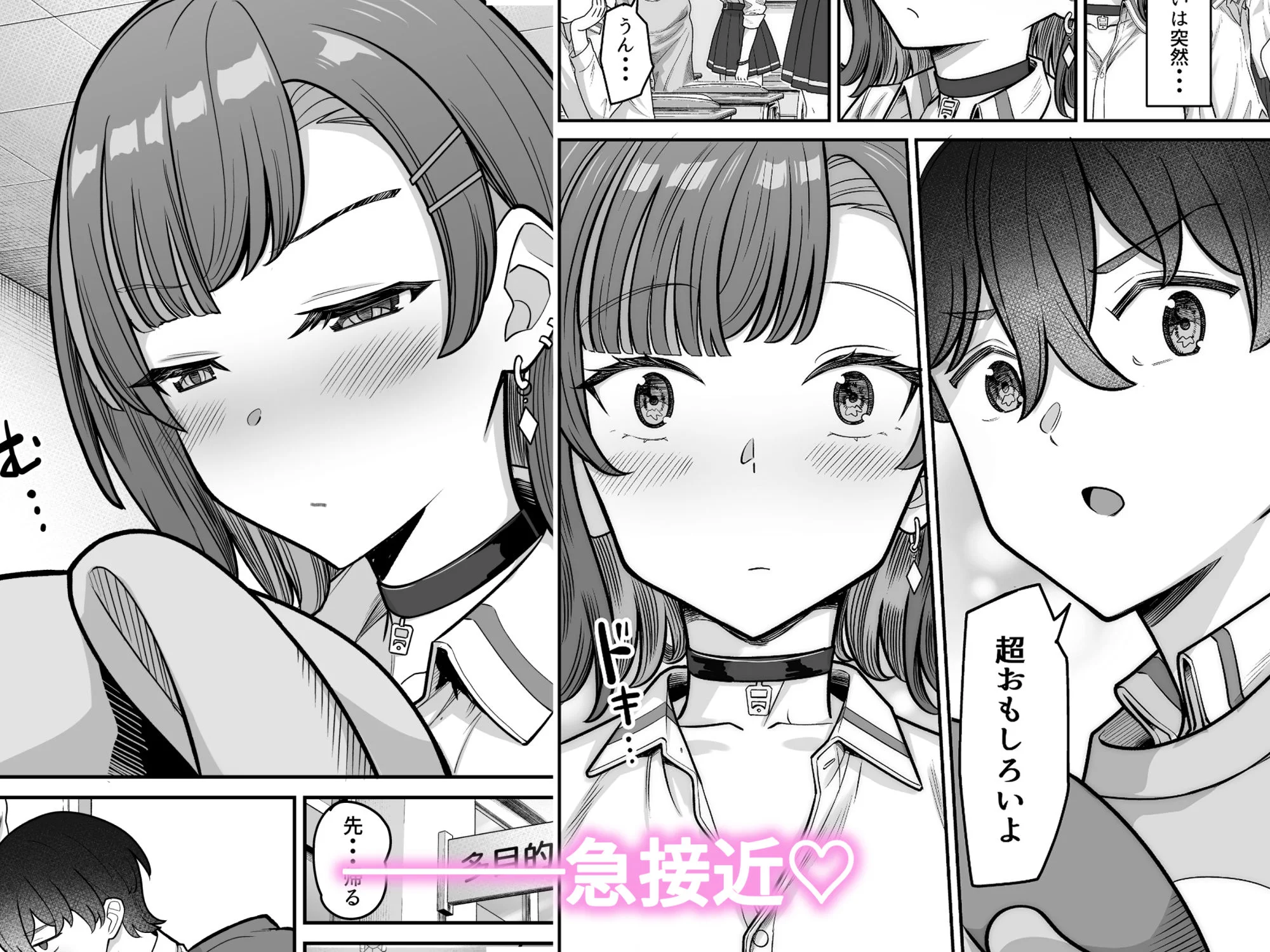 無機質ギャルと甘々な恋愛 3ページ