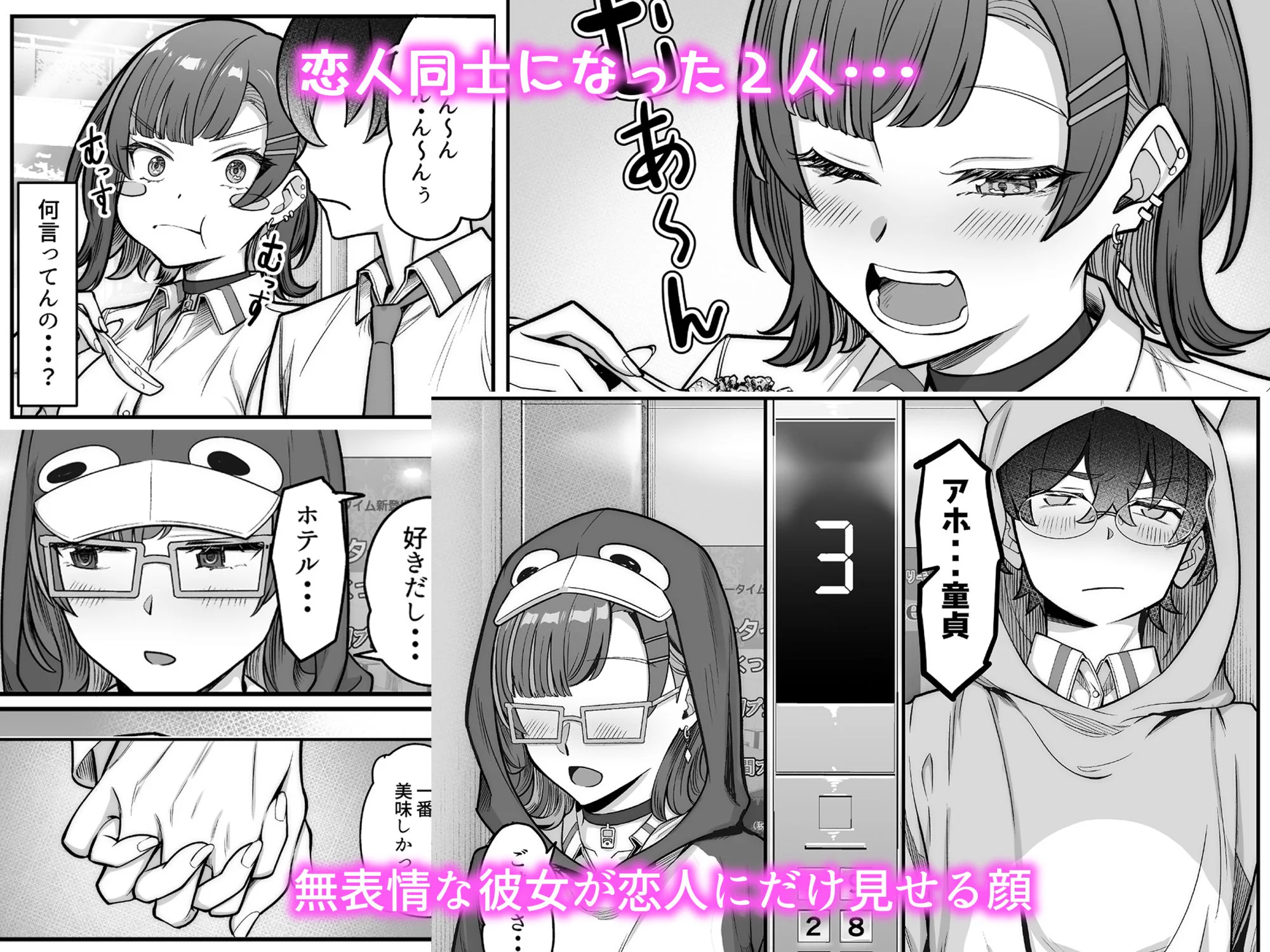 無機質ギャルと甘々な恋愛 6ページ