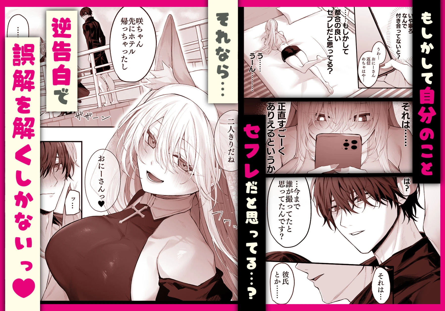 妹の友達が憧れのGカップギャルコスプレイヤーだった話 2 3ページ