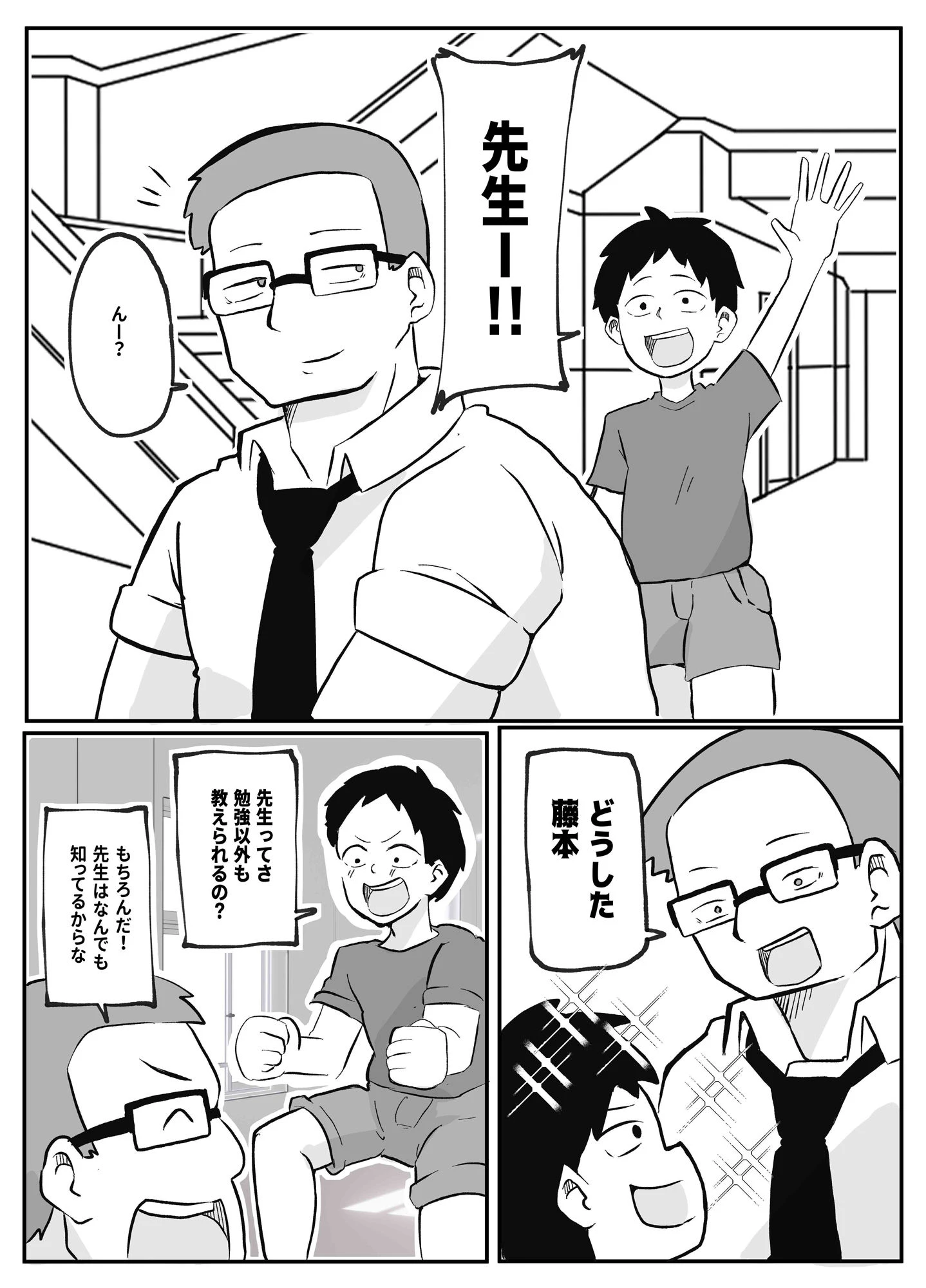 先生のカガイ授業〜赤ちゃんのつくり方〜 2ページ