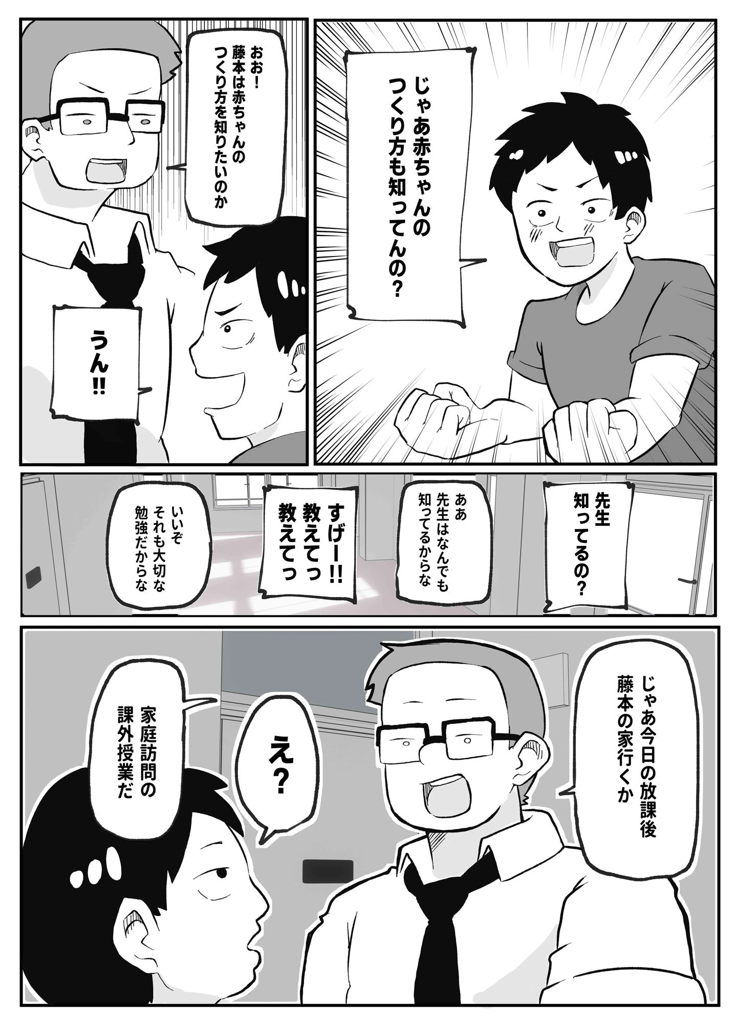 先生のカガイ授業〜赤ちゃんのつくり方〜 3ページ