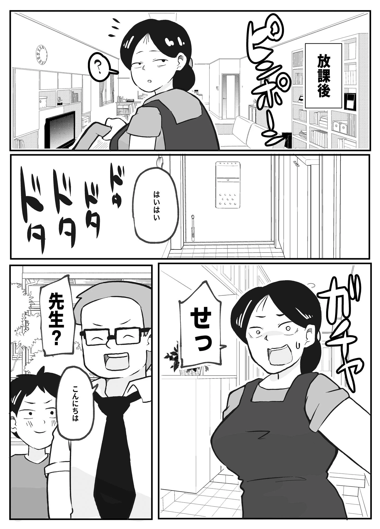 先生のカガイ授業〜赤ちゃんのつくり方〜 4ページ