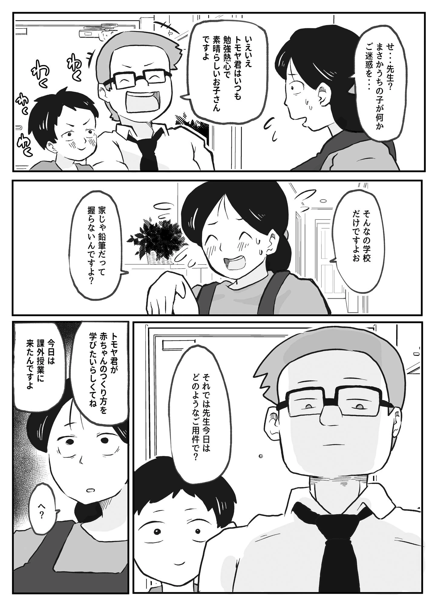 先生のカガイ授業〜赤ちゃんのつくり方〜 5ページ