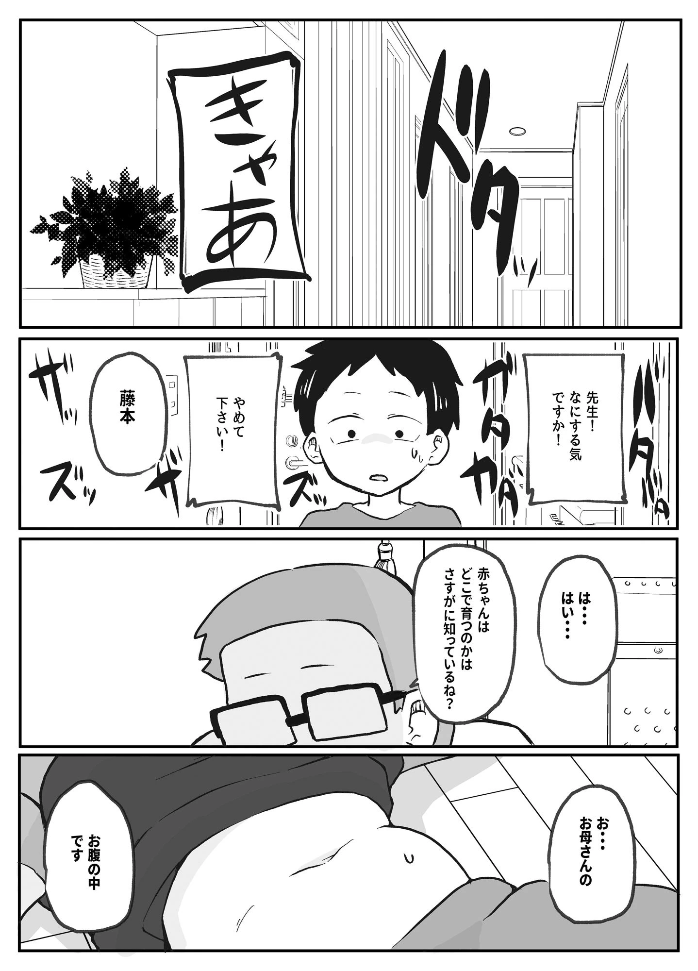 先生のカガイ授業〜赤ちゃんのつくり方〜 6ページ
