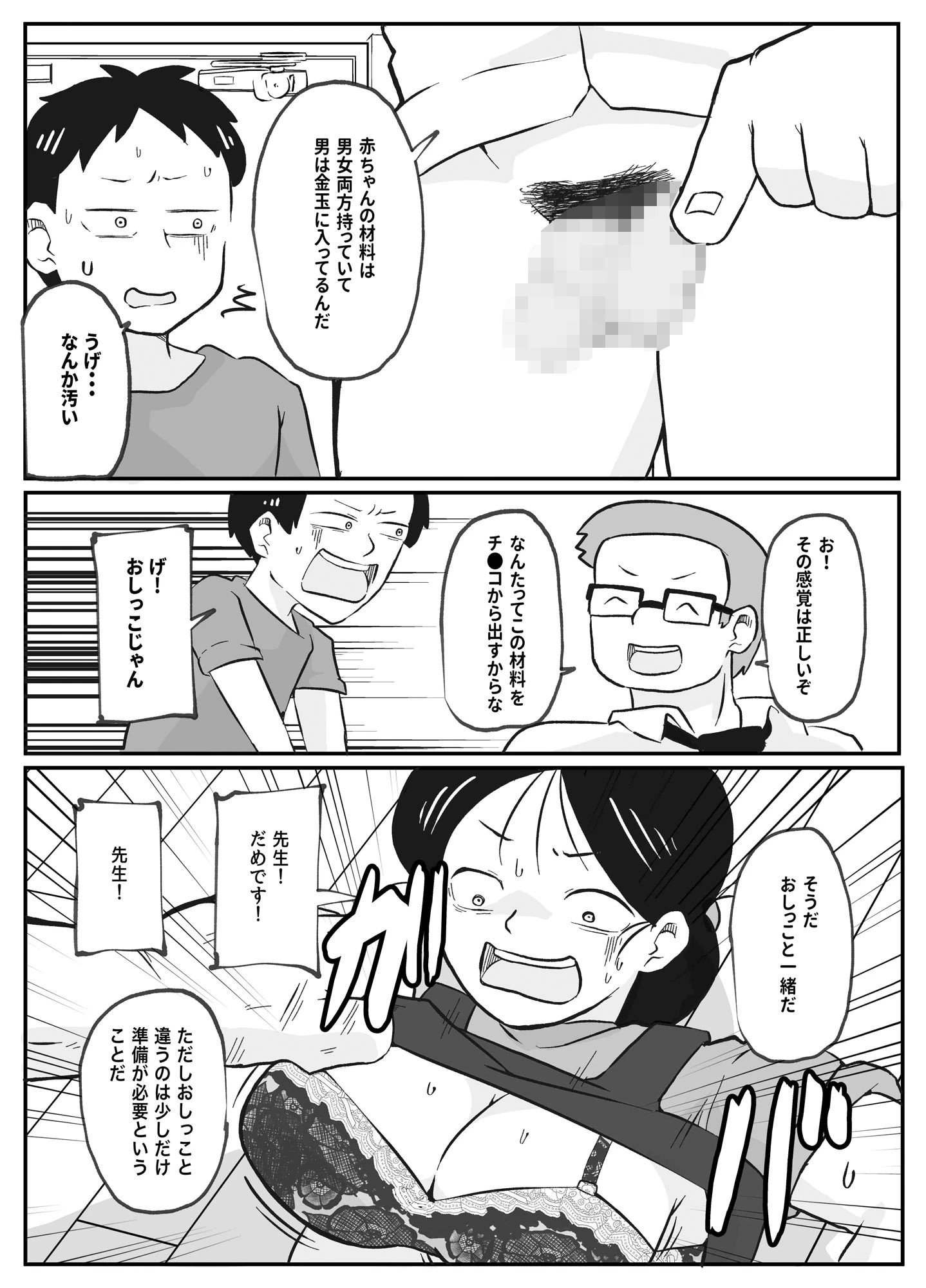 先生のカガイ授業〜赤ちゃんのつくり方〜 8ページ