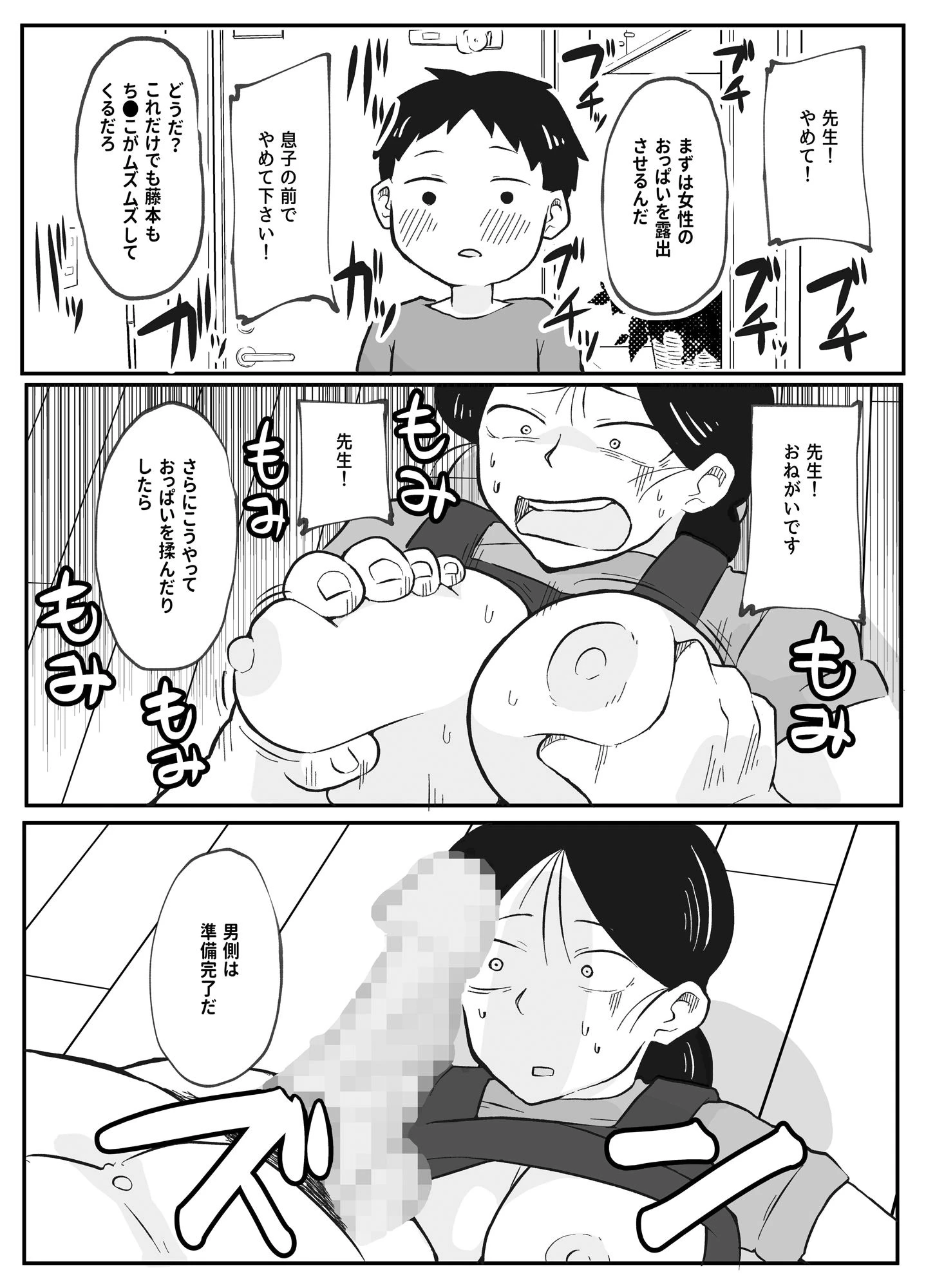 先生のカガイ授業〜赤ちゃんのつくり方〜 9ページ