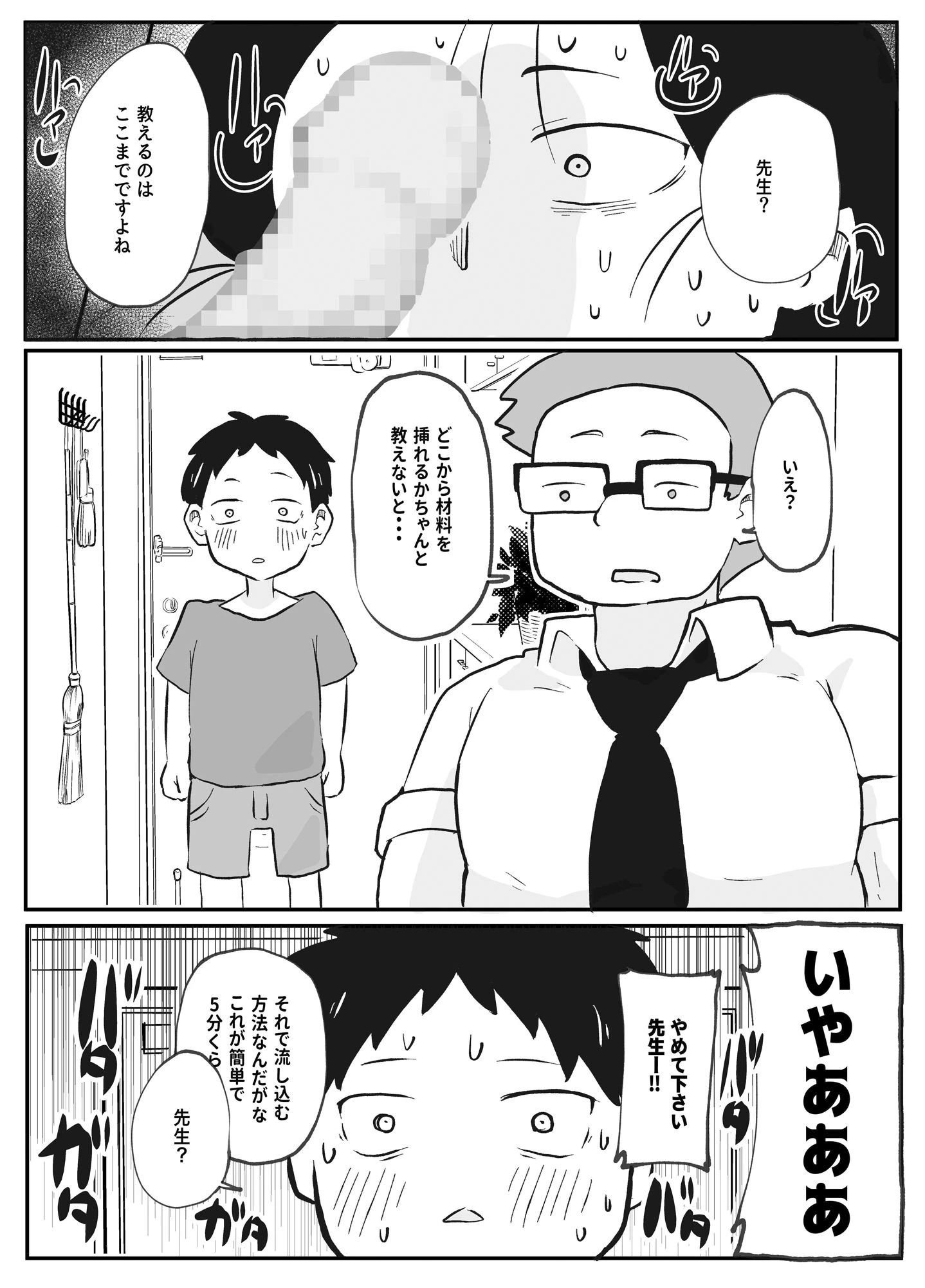 先生のカガイ授業〜赤ちゃんのつくり方〜 10ページ