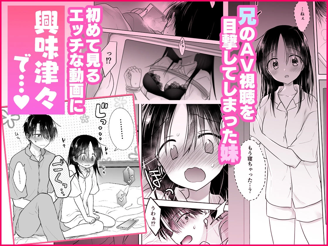 妹とAV見る総集編〜おやすみせっくすいちゃラブ番外まとめ〜 3ページ