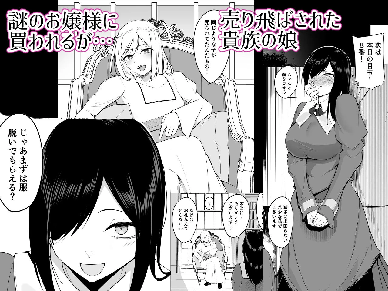 新・人形化の首輪 エロ漫画 無料