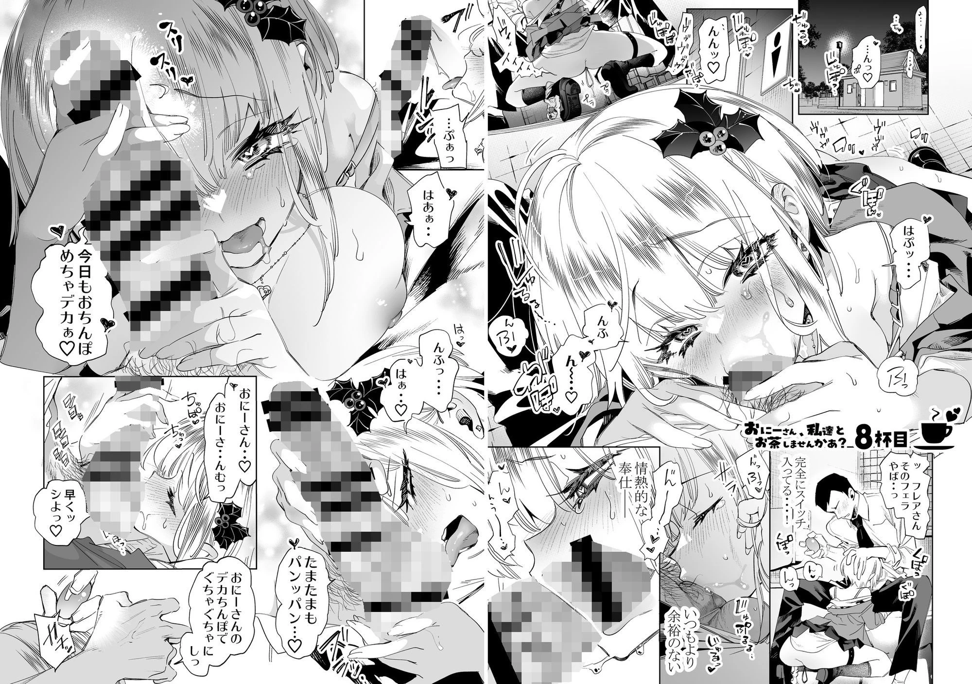 おにーさん、私達とお茶しませんかぁ？総集編2 3ページ