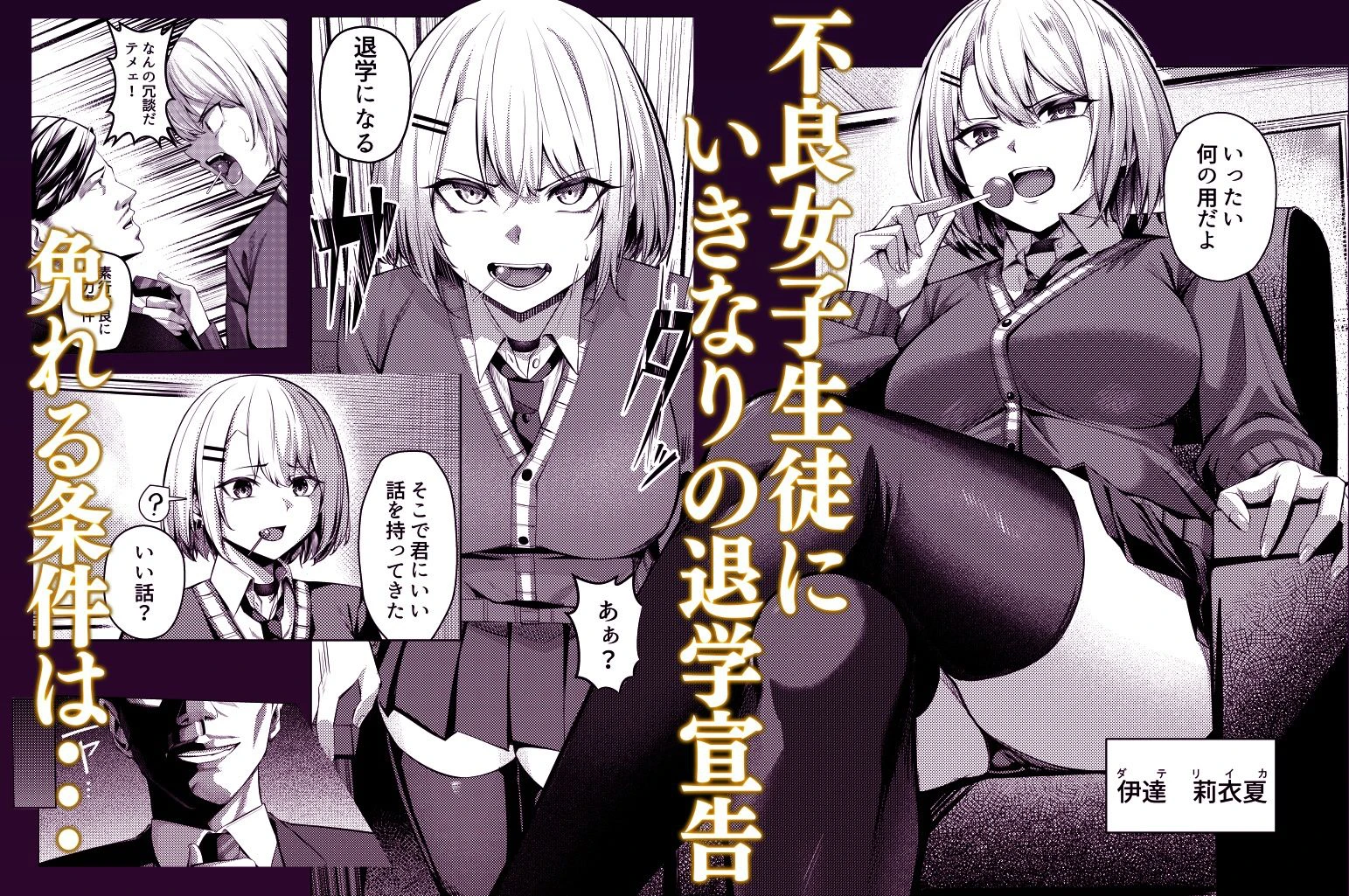 ヤンキーちゃんがNTRれて巨根の虜になる話 2ページ