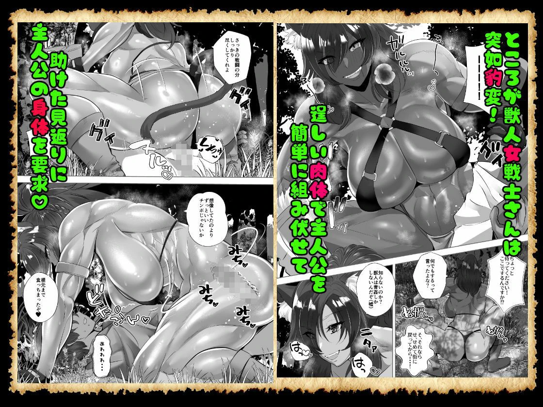 貞操逆転デカ異世界転生2＆3 3ページ