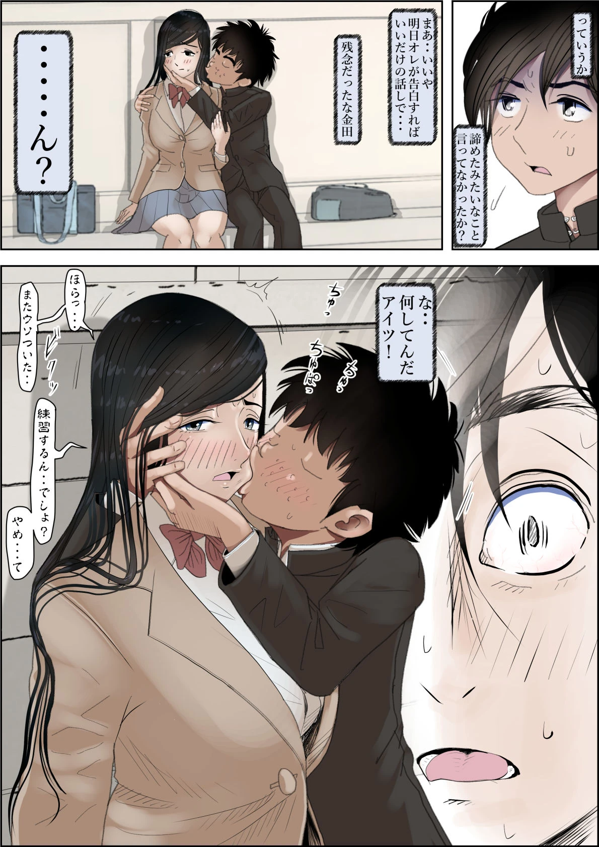 金田は何も悪くないVol.4 2ページ